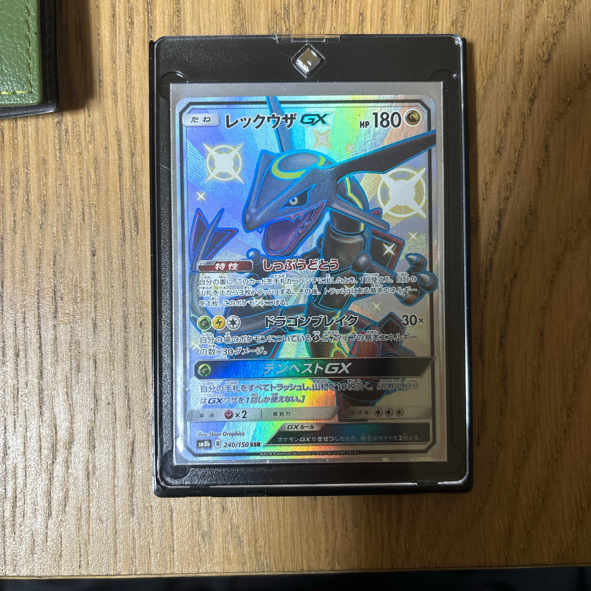 レックウザGX SSR[SM8b 240/150](ハイクラスパック「GXウルトラ