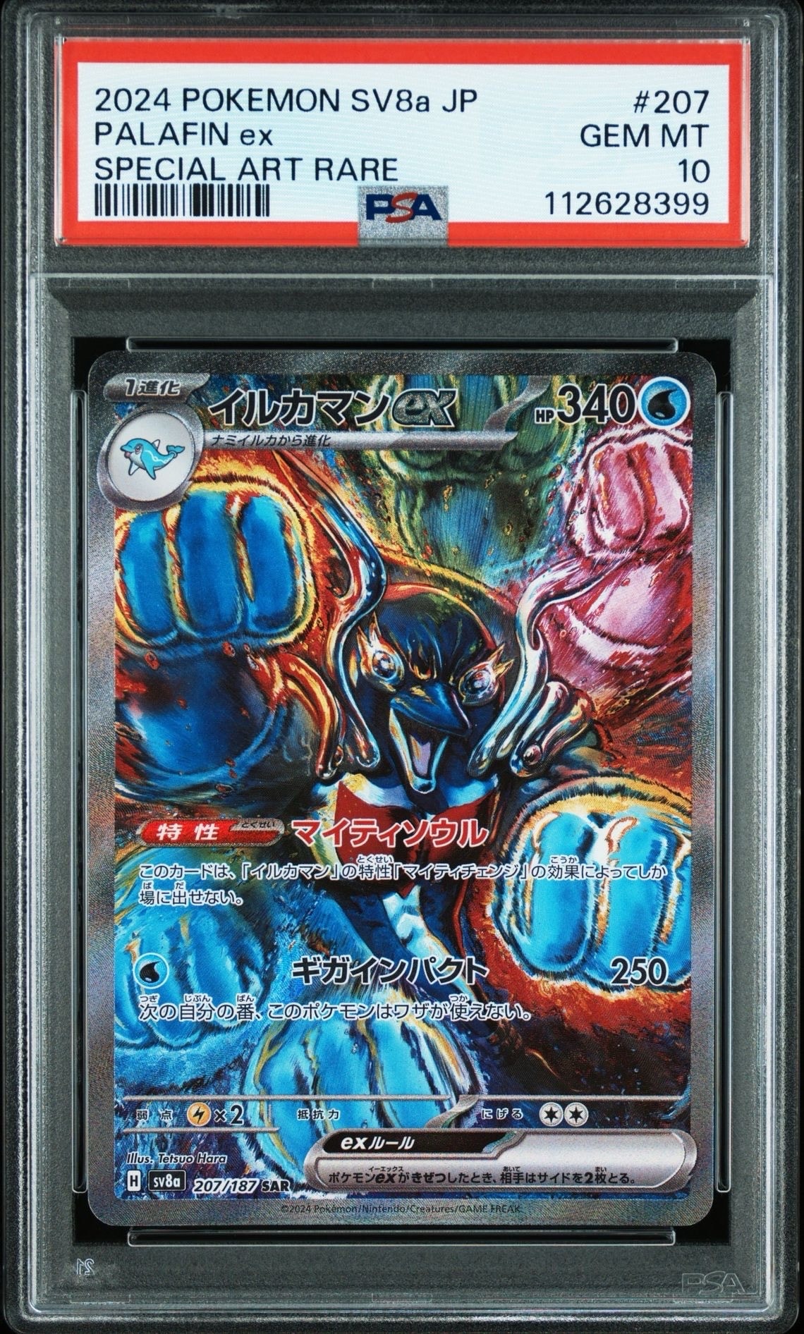 イルカマンex SAR [SV8a 207/187](ハイクラスパック「テラスタルフェスex」)