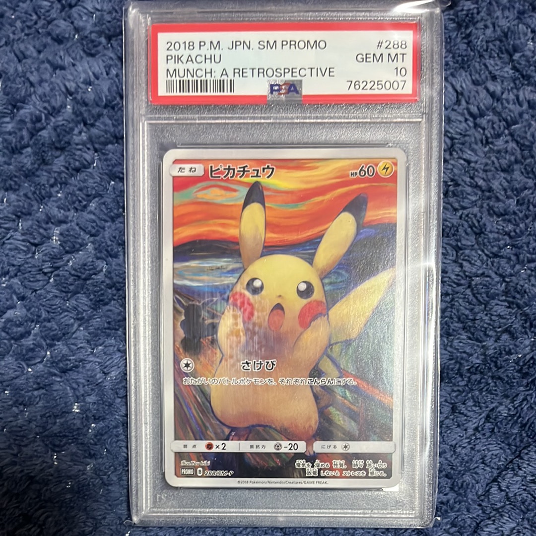 ピカチュウ ムンク展: プロモ[SM-P 288](プロモーションカード「SM-P」)