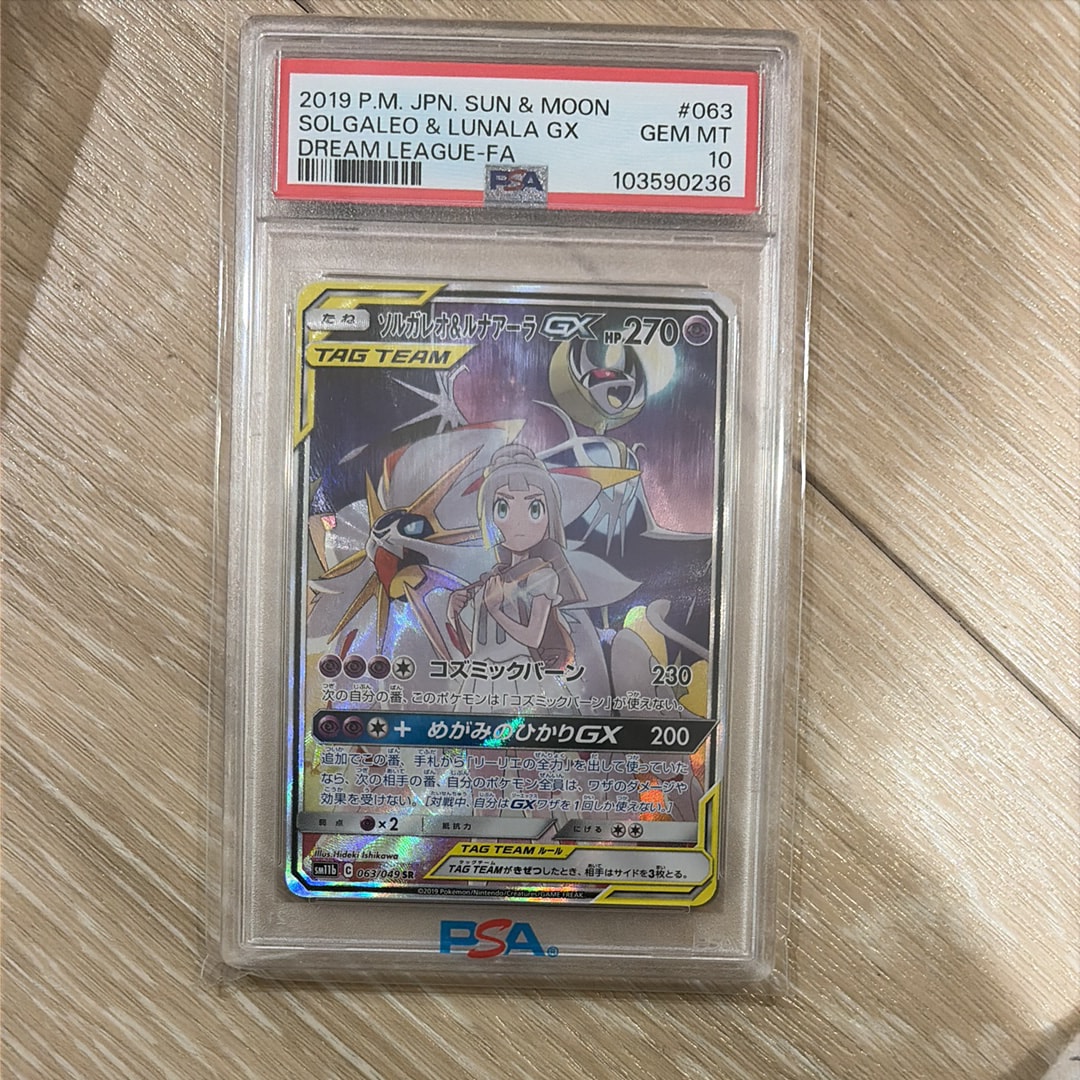 ソルガレオ&ルナアーラGX (リーリエ) SR :SA (ソルルナGX) [SM11b 063/049](強化拡張パック「ドリームリーグ」)