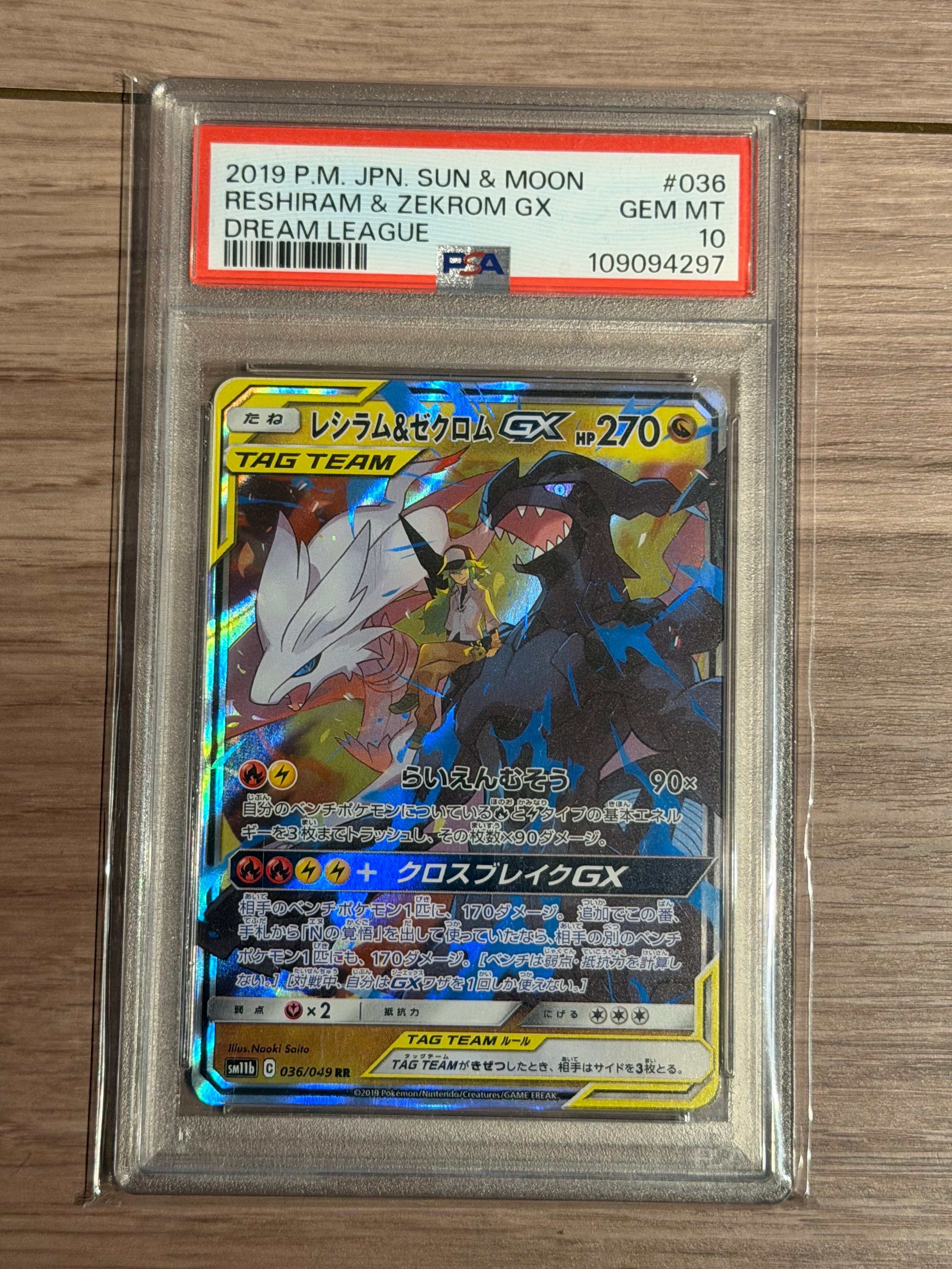 レシラム&ゼクロムGX (N) RR[SM11b 036/049](強化拡張パック「ドリームリーグ」)