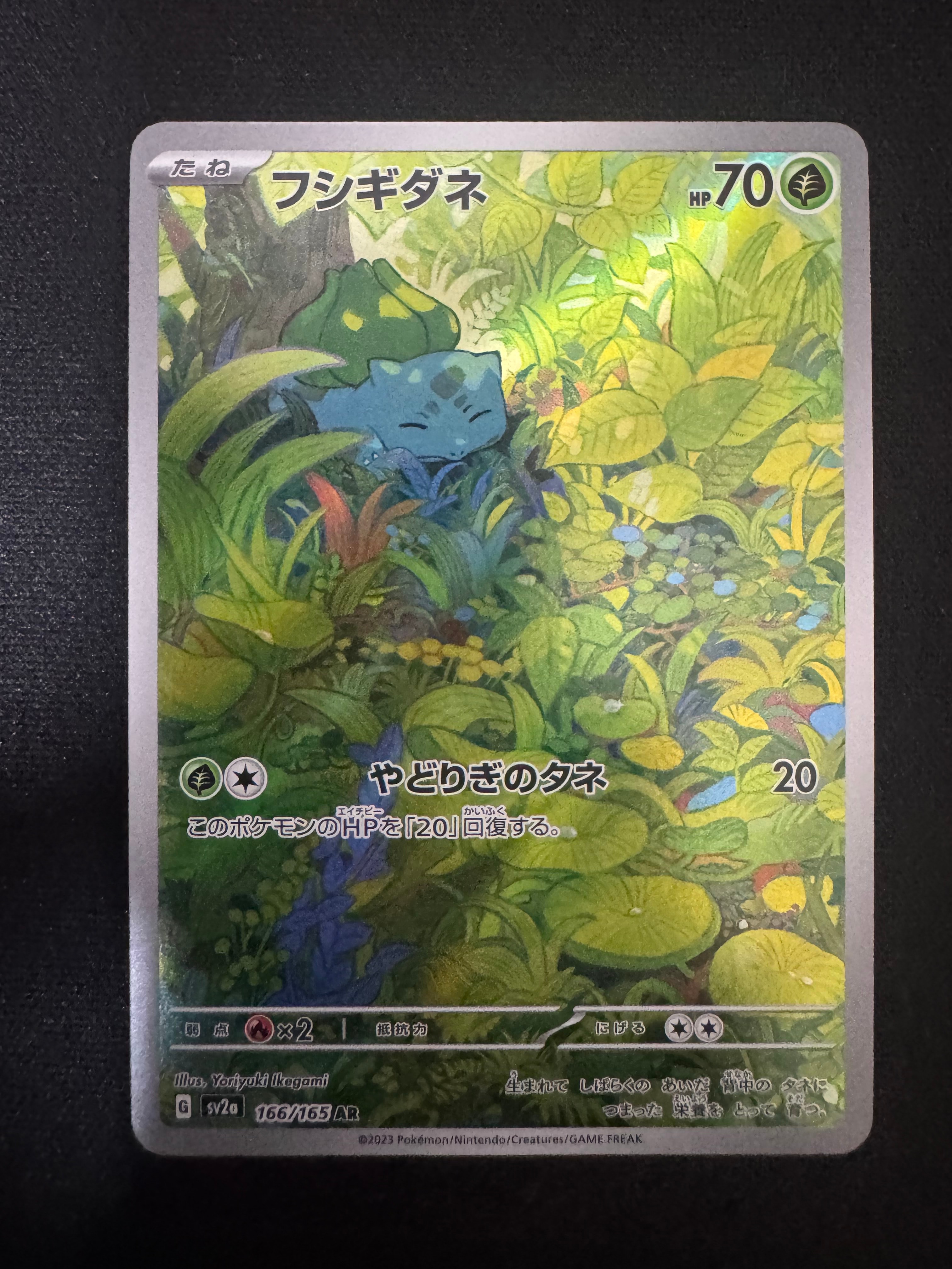 フシギダネ AR[SV2a 166/165](強化拡張パック「ポケモンカード151」)