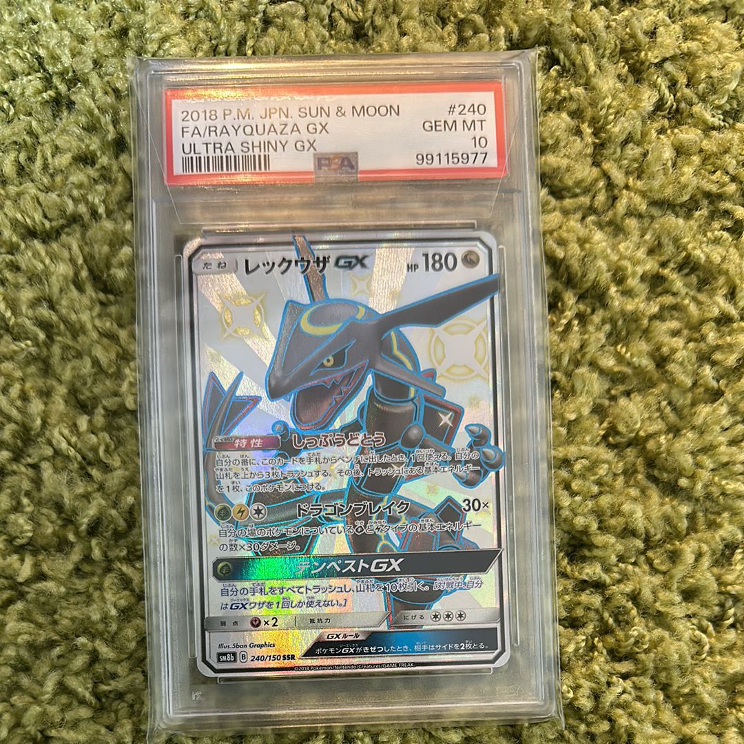 レックウザGX SSR[SM8b 240/150](ハイクラスパック「GXウルトラシャイニー」)