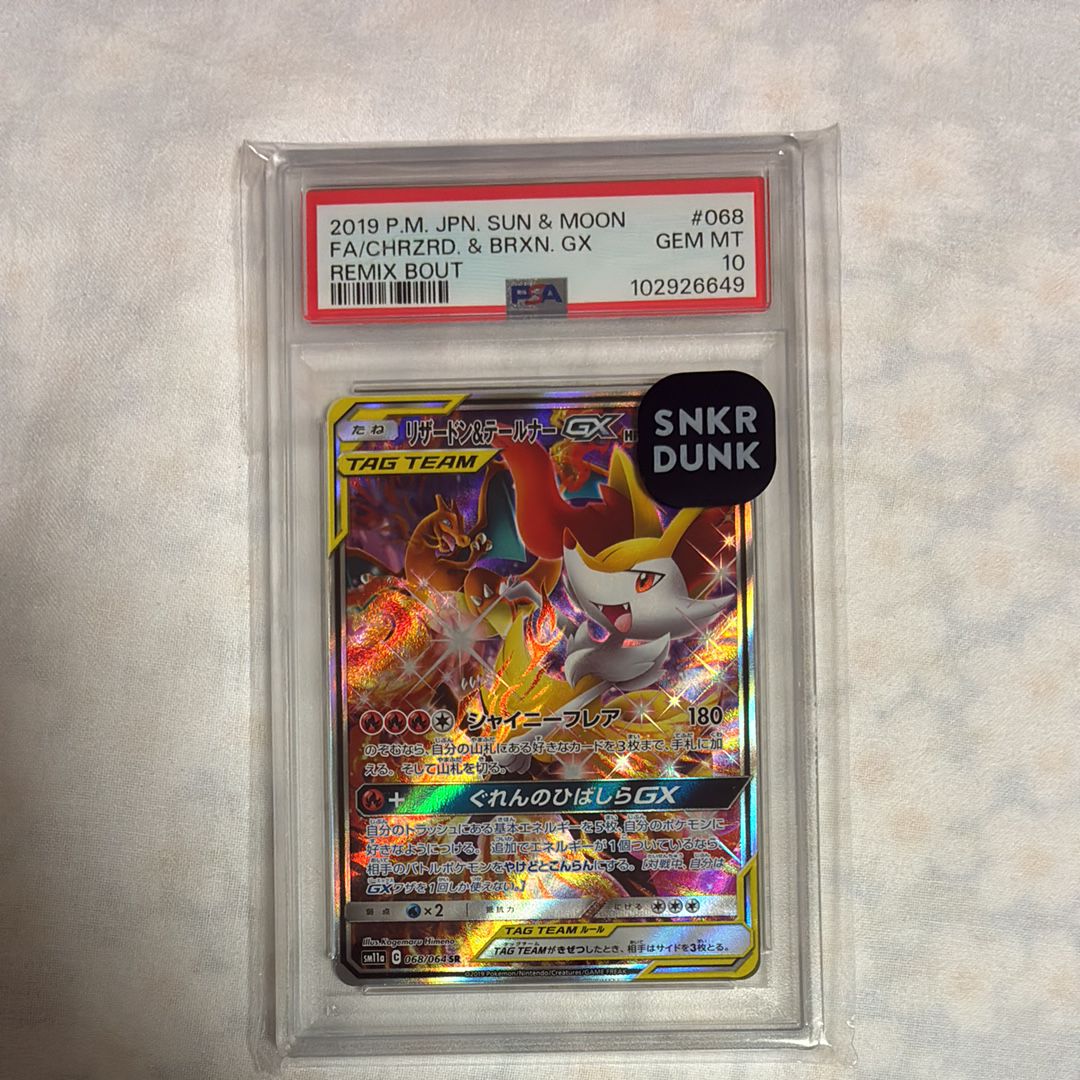 リザードン&テールナーGX SR: SA[SM11a 068/064](強化拡張パック「リミックスバウト」)