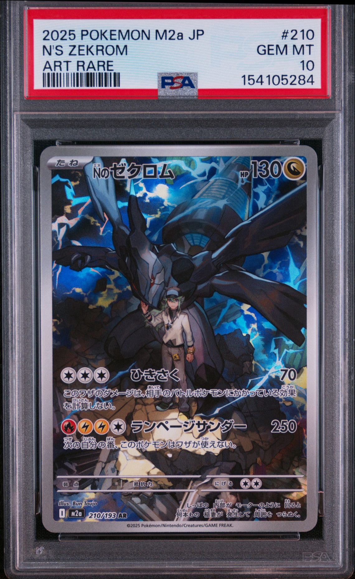Nのゼクロム AR [M2a 210/193](ハイクラスパック「MEGAドリームex」)