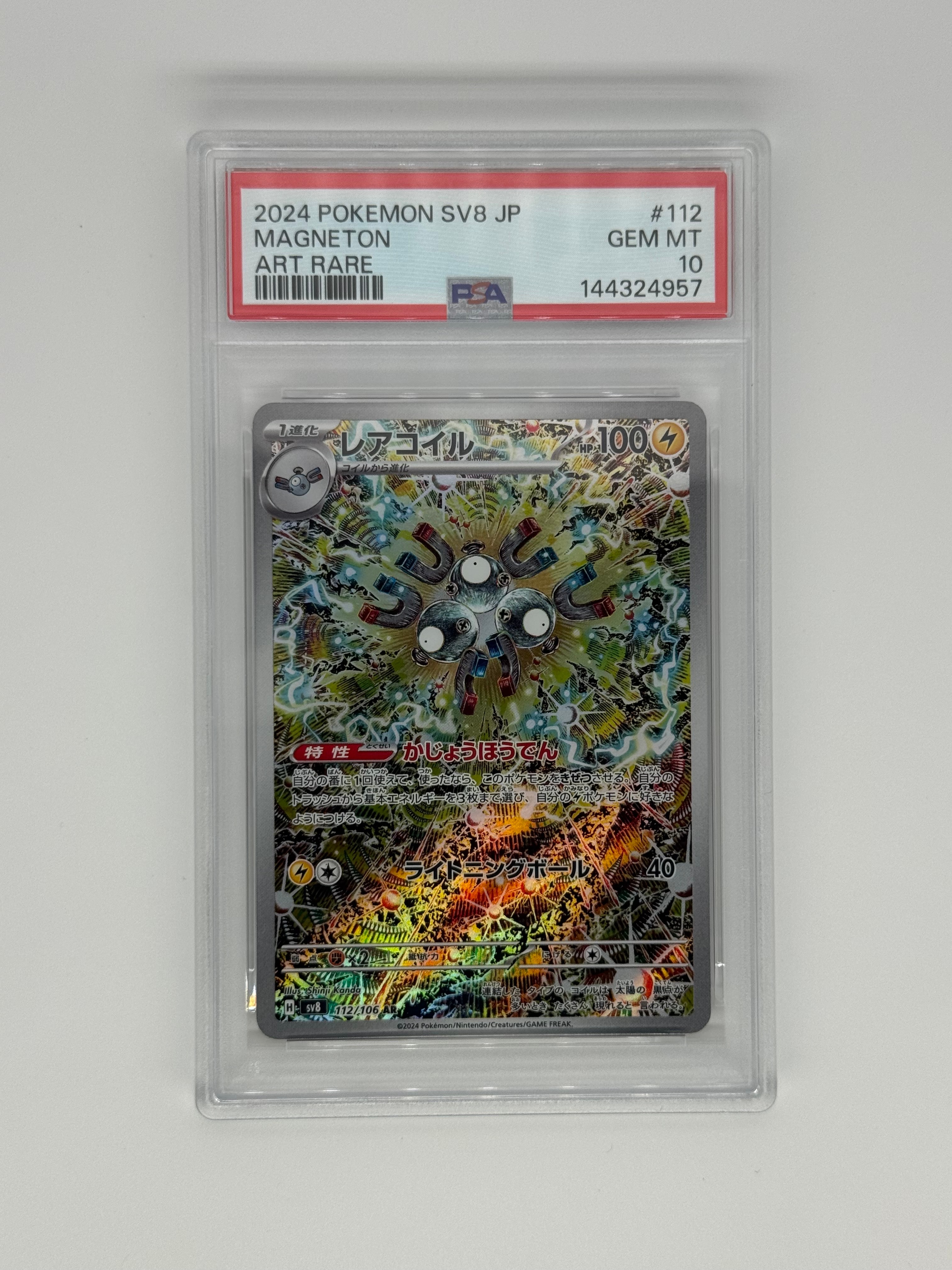 PSA10】レアコイル AR [SV8 112/106](拡張パック「超電ブレイカー」) 1