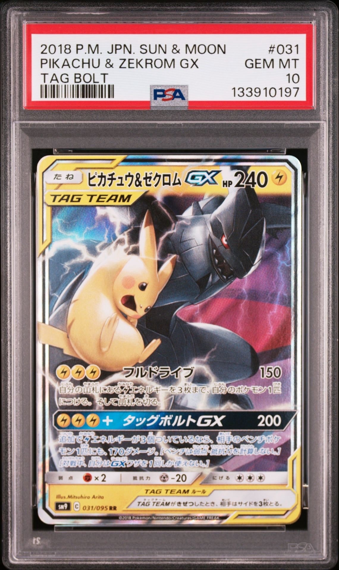 ピカチュウ&ゼクロムGX RR [SM9 031/095](拡張パック「タッグボルト」)