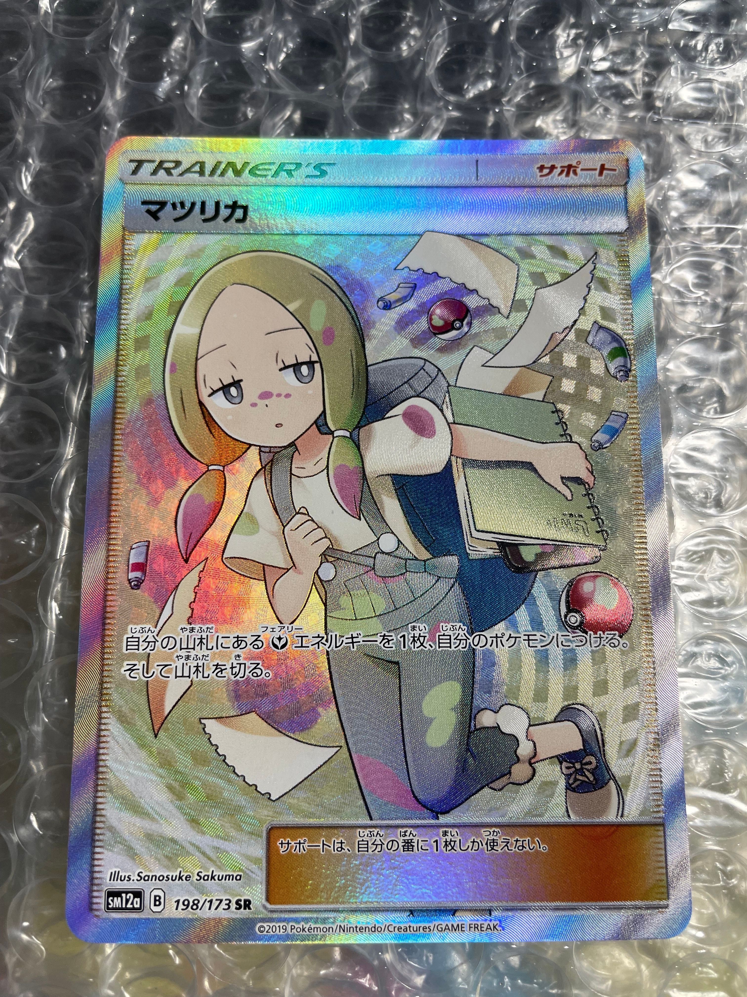 マツリカ SR[SM12a 198/173](ハイクラスパック「TAG TEAM GX タッグオールスターズ」)