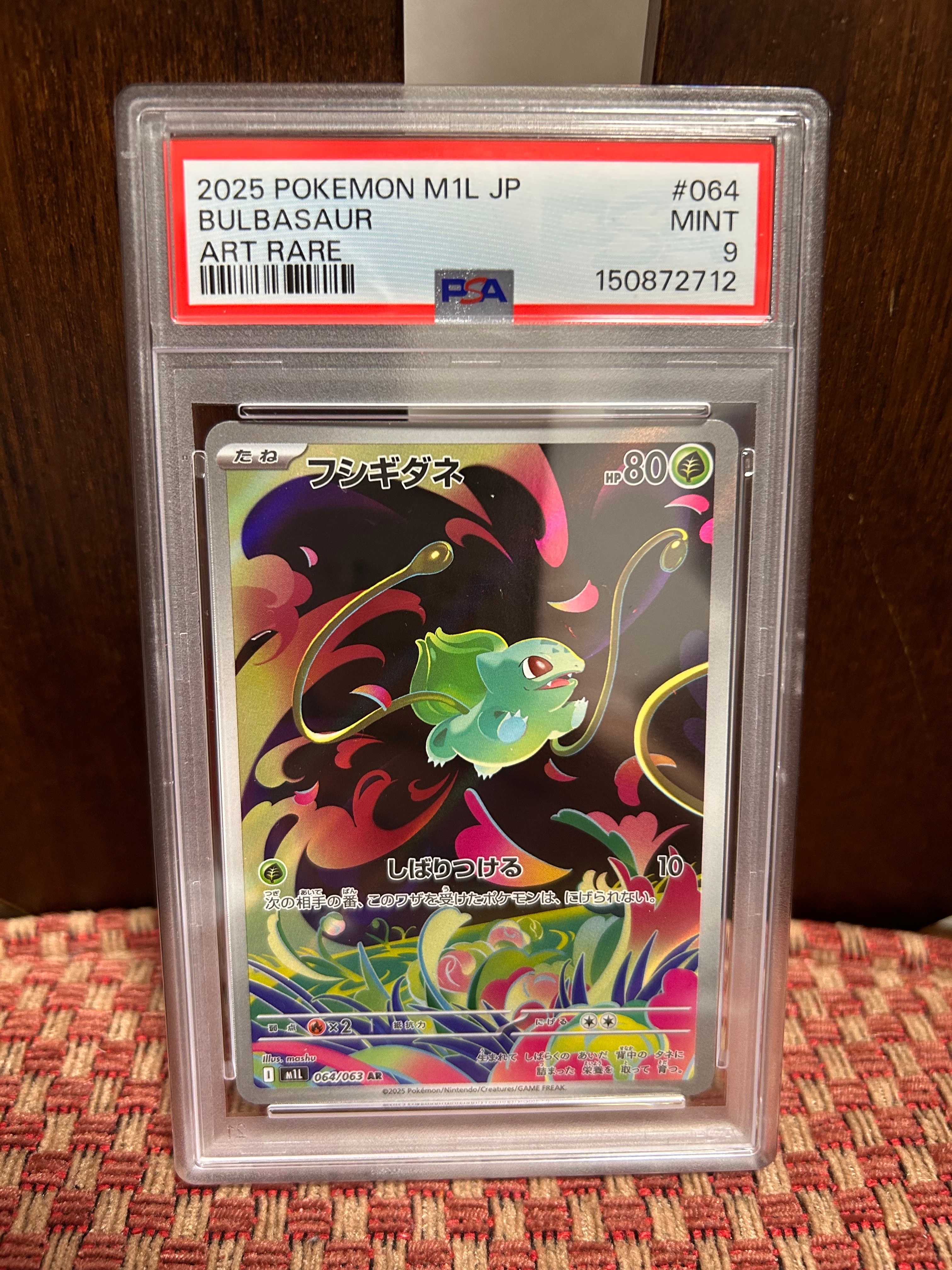フシギダネ AR [M1L 064/063](拡張パック「メガブレイブ」)の新品/中古