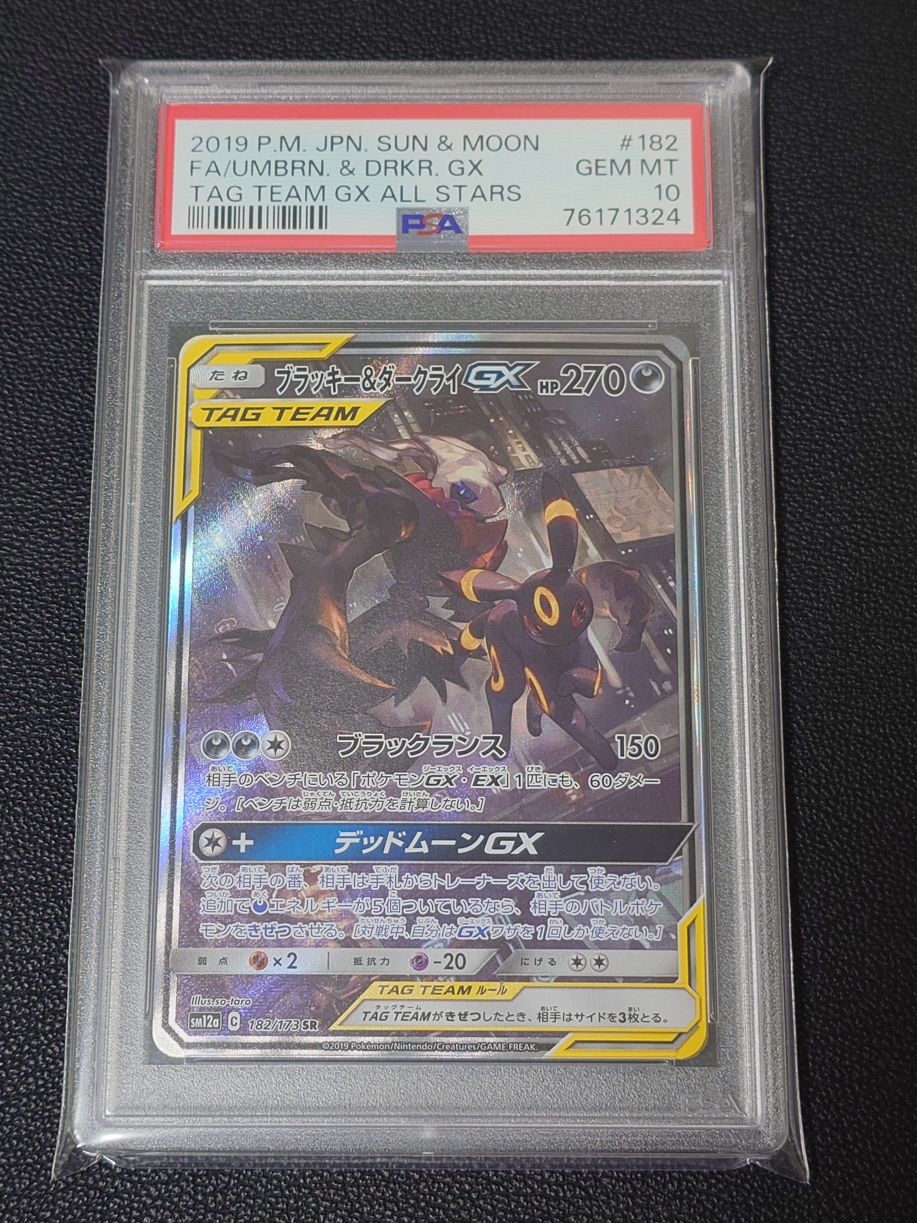 ブラッキー&ダークライGX SR: SA[SM12a 182/173](ハイクラスパック