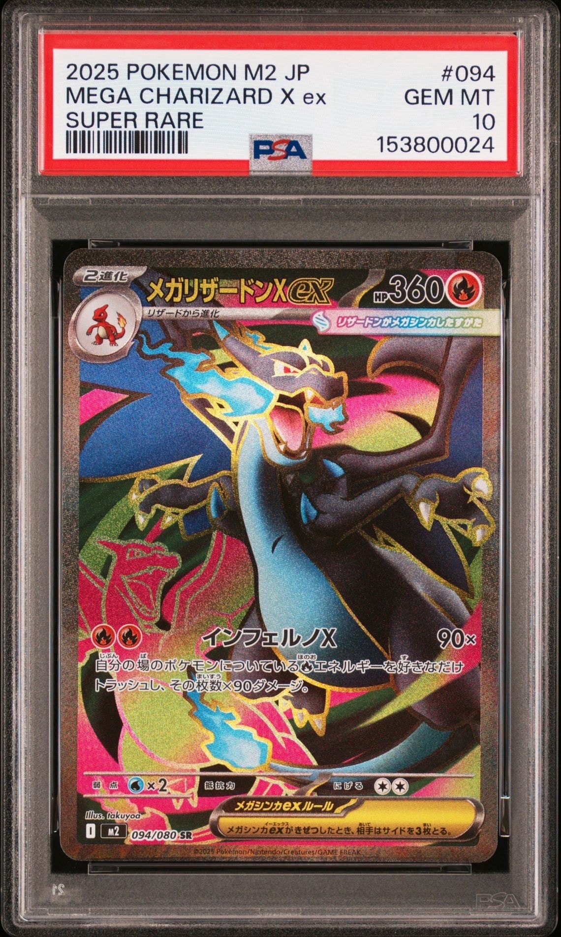 メガリザードンXex SR [M2 094/080](拡張パック「インフェルノX」)の