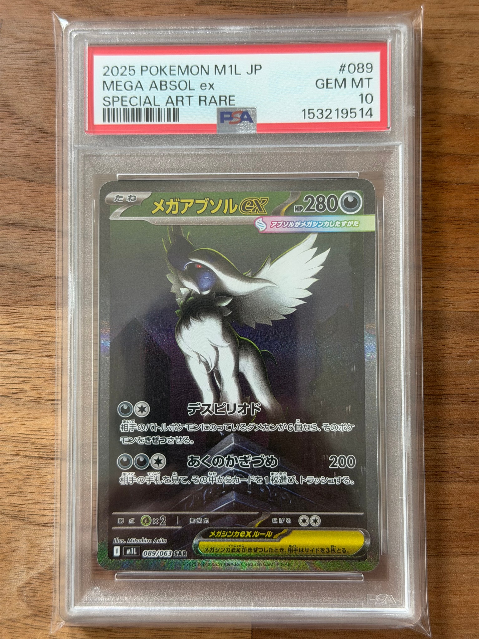 メガアブソルex SAR [M1L 089/063](拡張パック「メガブレイブ」)通販