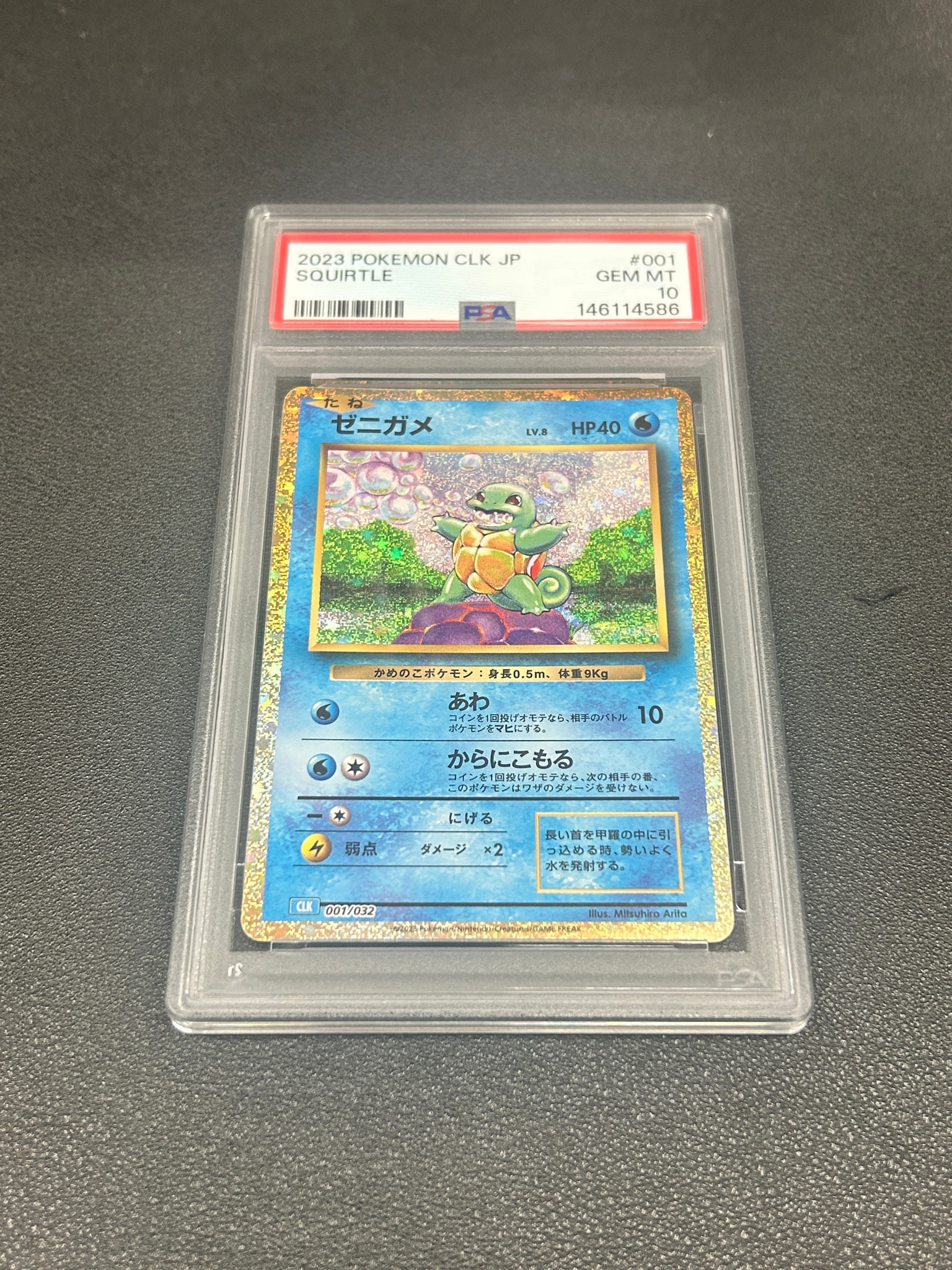 ゼニガメ [CLK 001/032](ポケモンカードゲーム Classic)通販・買取