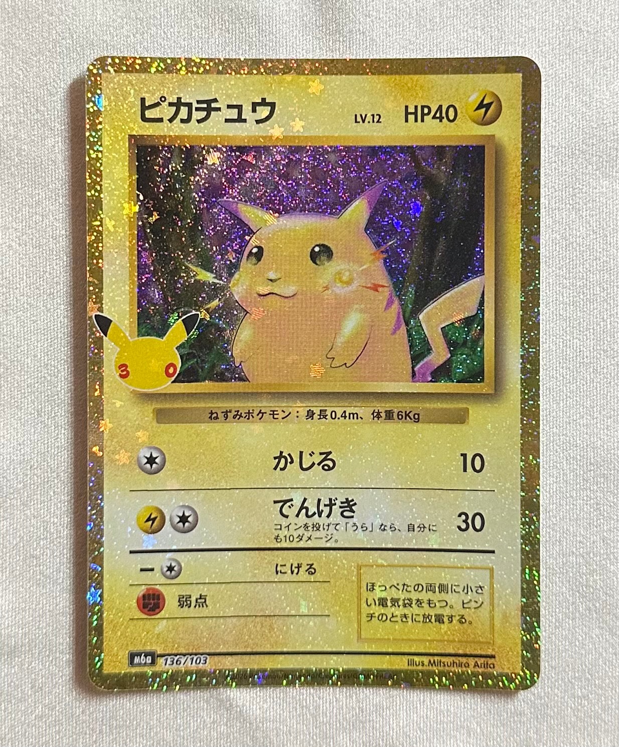 ピカチュウ [M6a 136/103](拡張パック「30th CELEBRATION」)