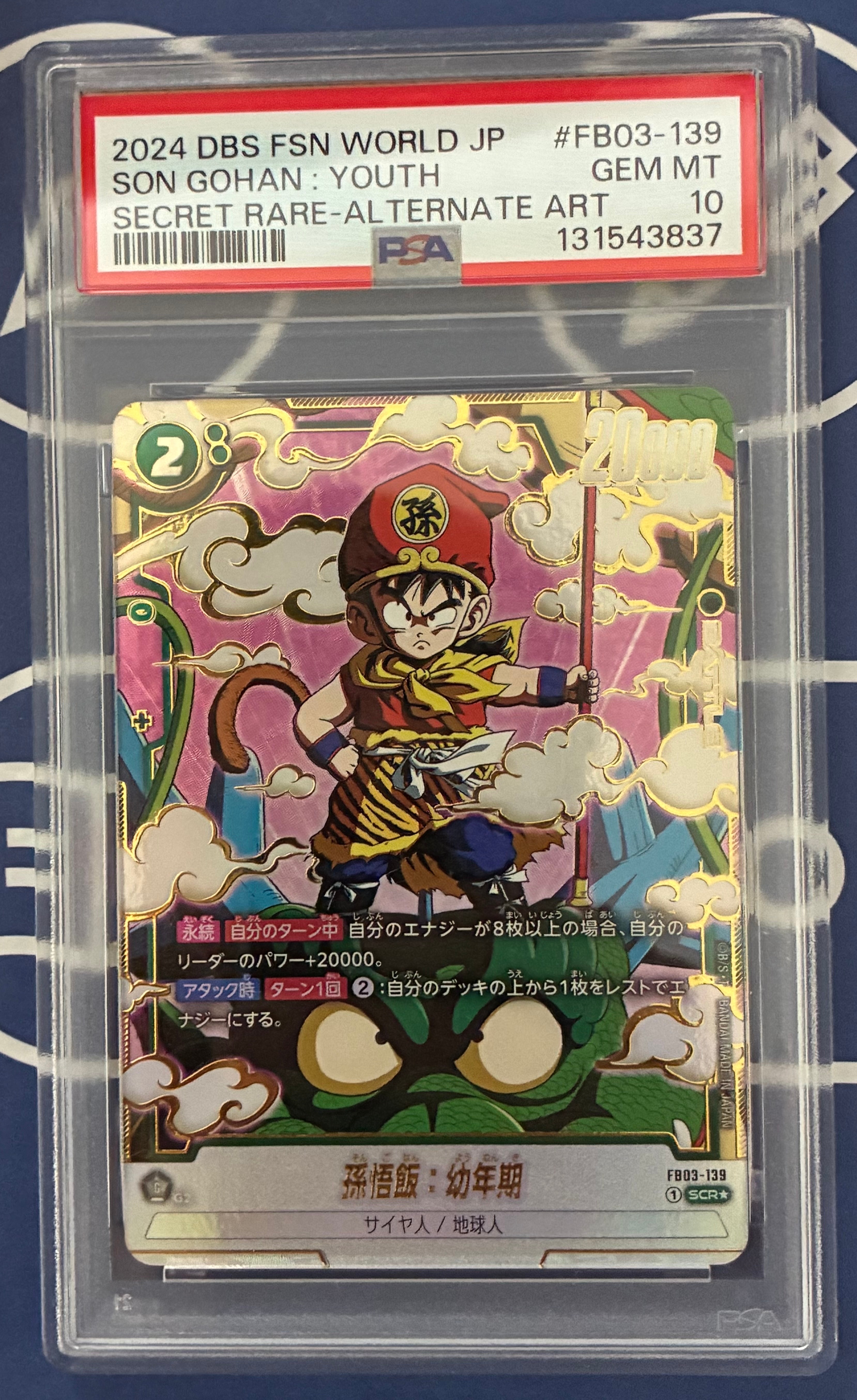 孫悟空　少年期　フュージョンワールド SR SB01-018 PSA10 SB01-018 孫悟空：少年期 SR | SB01 | フュージョンワールド・ガンダム