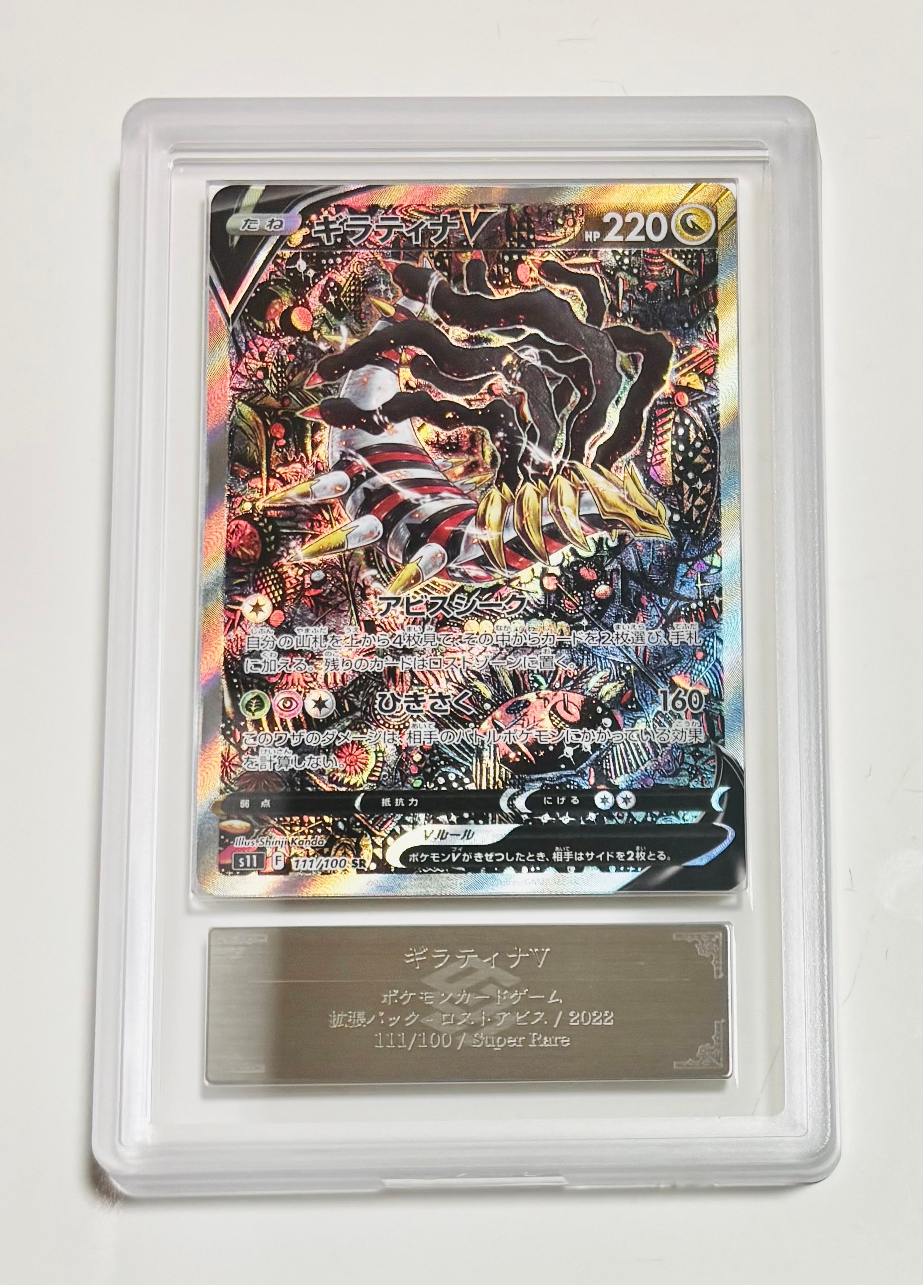 PSA10】サザンドラex SAR [SV8 133/106](拡張パック「超電ブレイカー