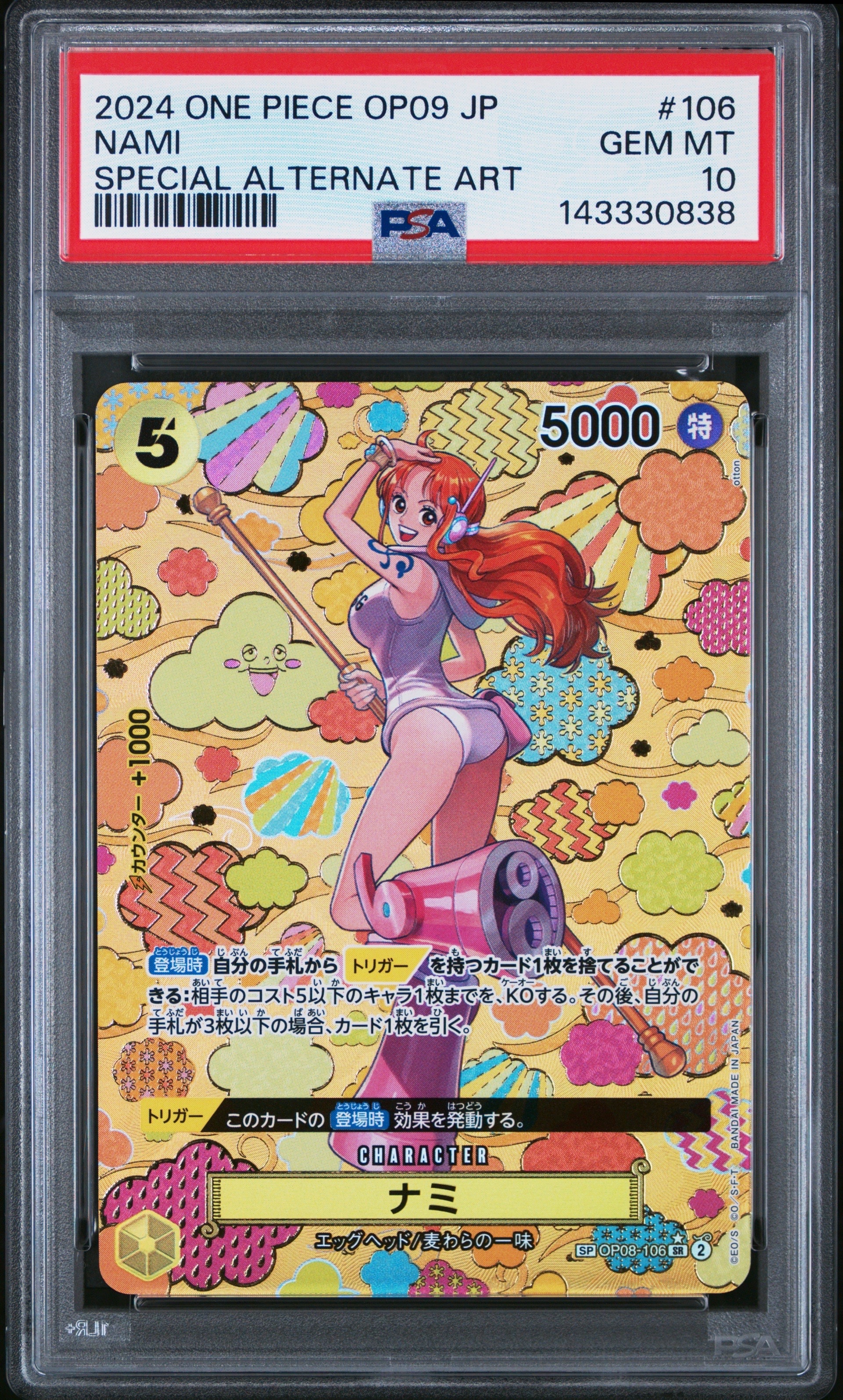 Nami SR-SPC [OP08-106](Booster Pack "Emperors In The New World")