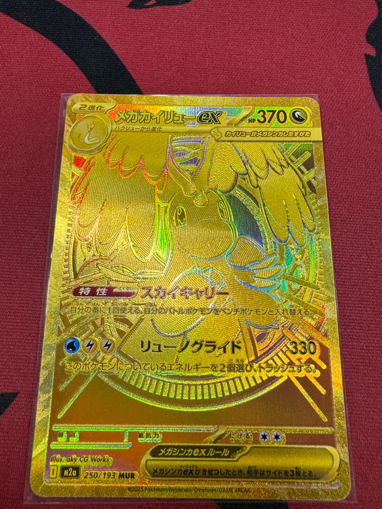 メガカイリューex MUR [M2a 250/193](ハイクラスパック「MEGAドリーム