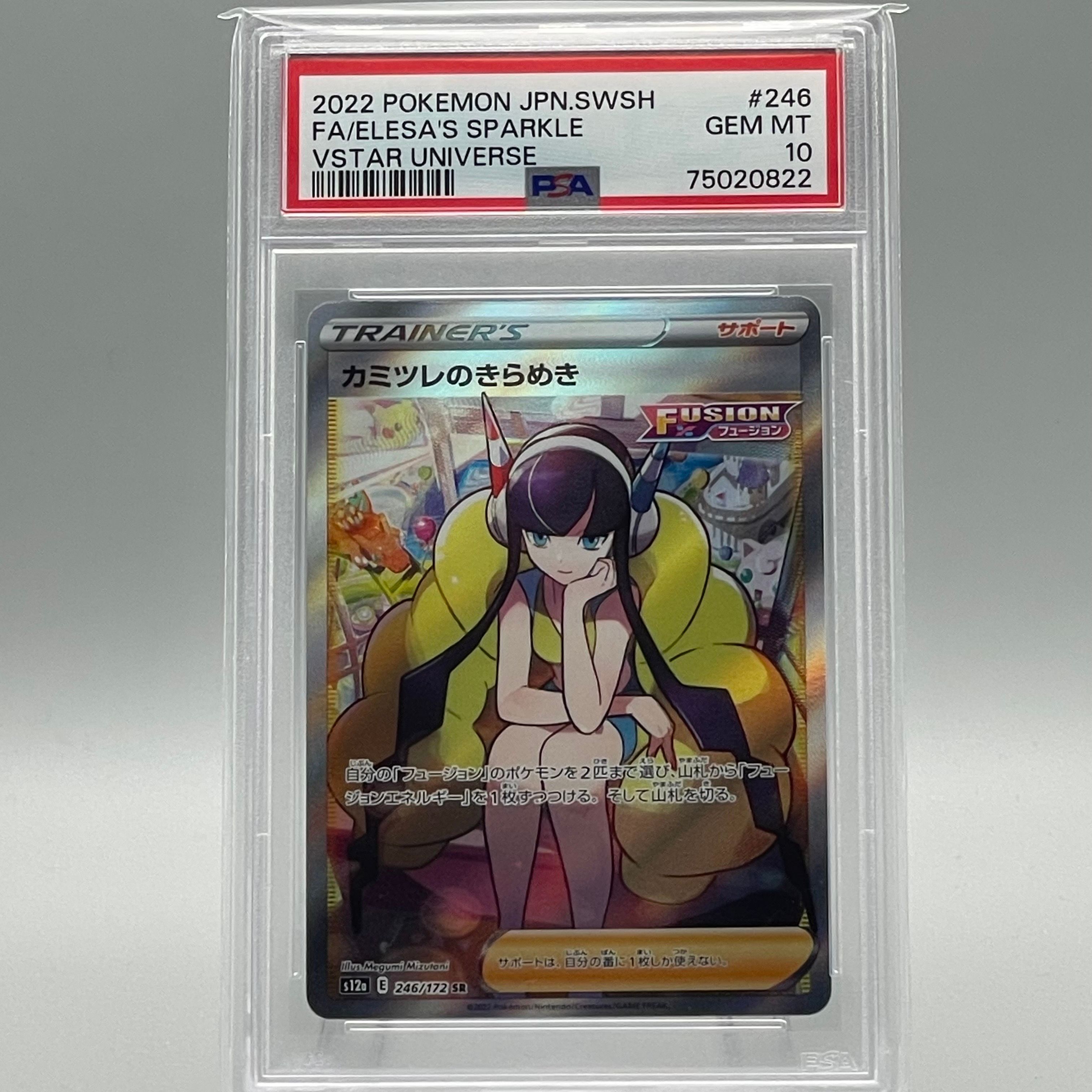 カミツレのきらめき SR[s12a 246/172](ハイクラスパック「VSTARユニバース」)