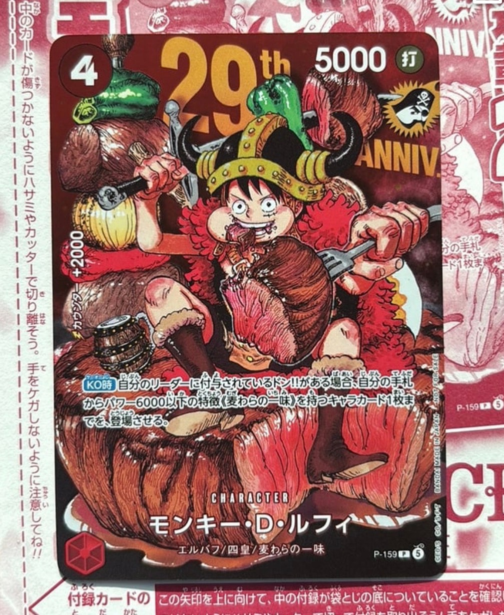 モンキー・D・ルフィ P :通常版 [P-159](プロモーションカード「週刊少年ジャンプ2026年33号付録」)
