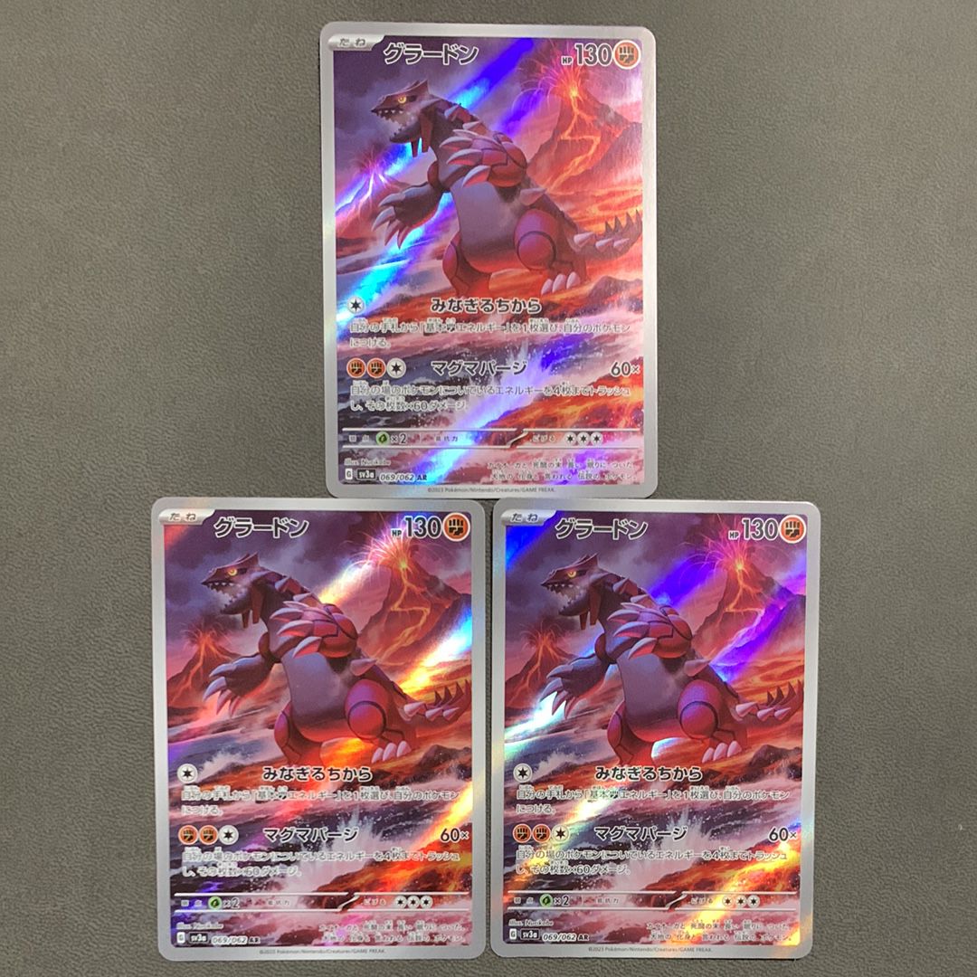 グラードン AR[SV3a 069/062](強化拡張パック「レイジングサーフ」)