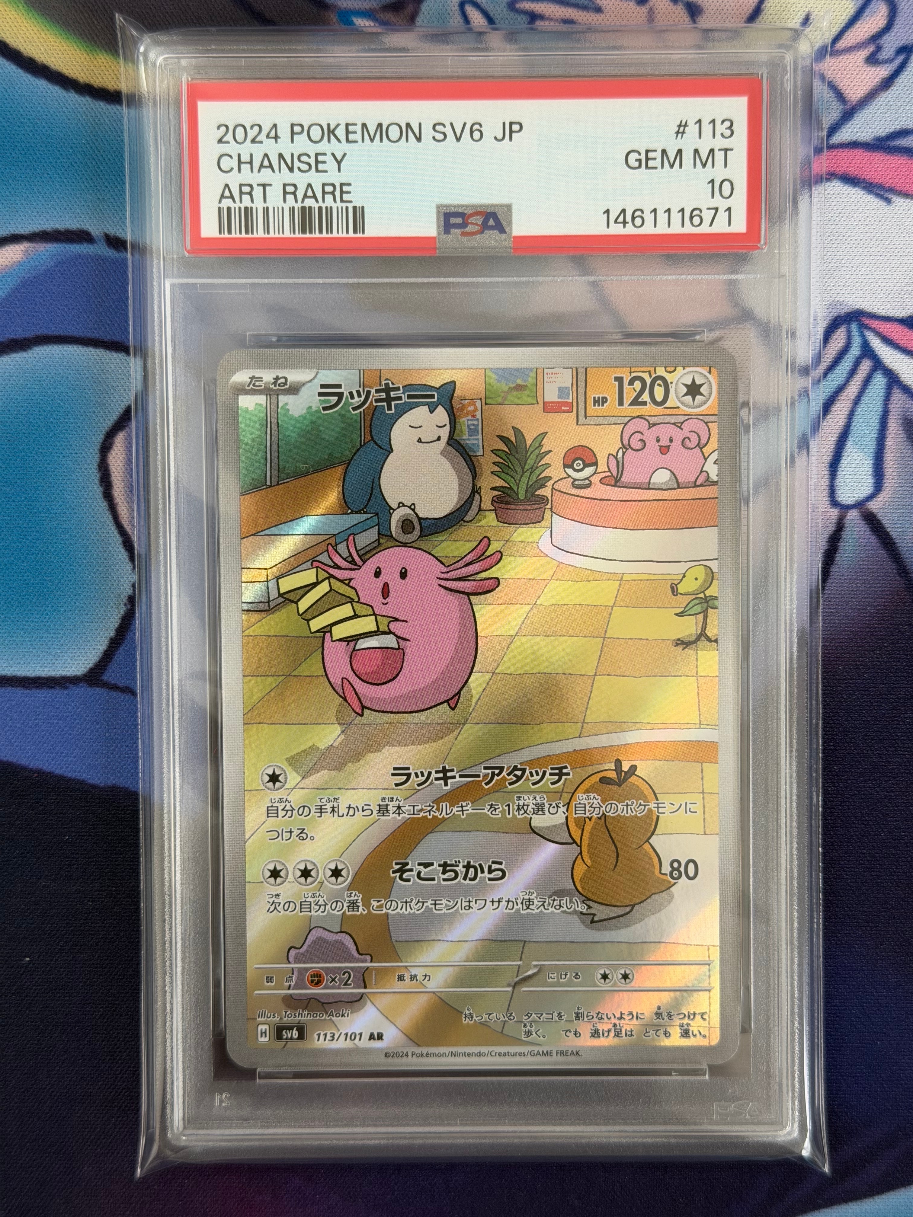 PSA9】ラッキー AR [SV6 113/101](拡張パック「変幻の仮面」) 1枚の