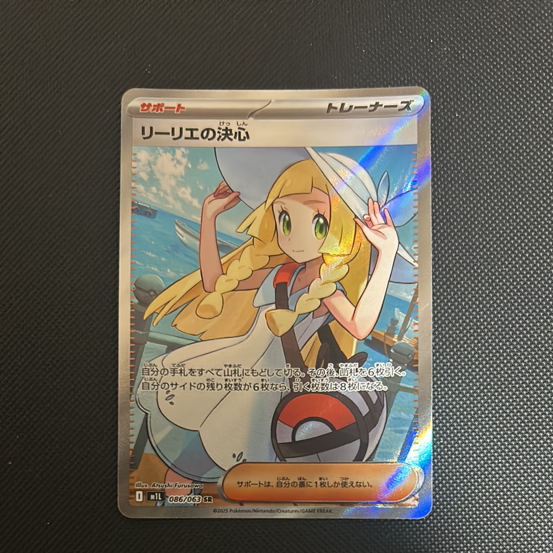 リーリエの決心 SR [M1L 086/063](拡張パック「メガブレイブ」)