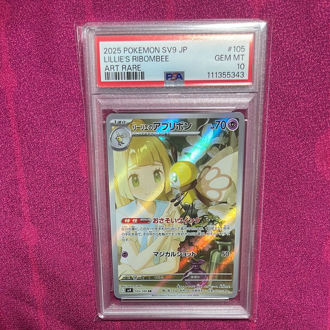 リーリエのアブリボン AR [SV9 105/100](拡張パック「バトルパートナーズ」)