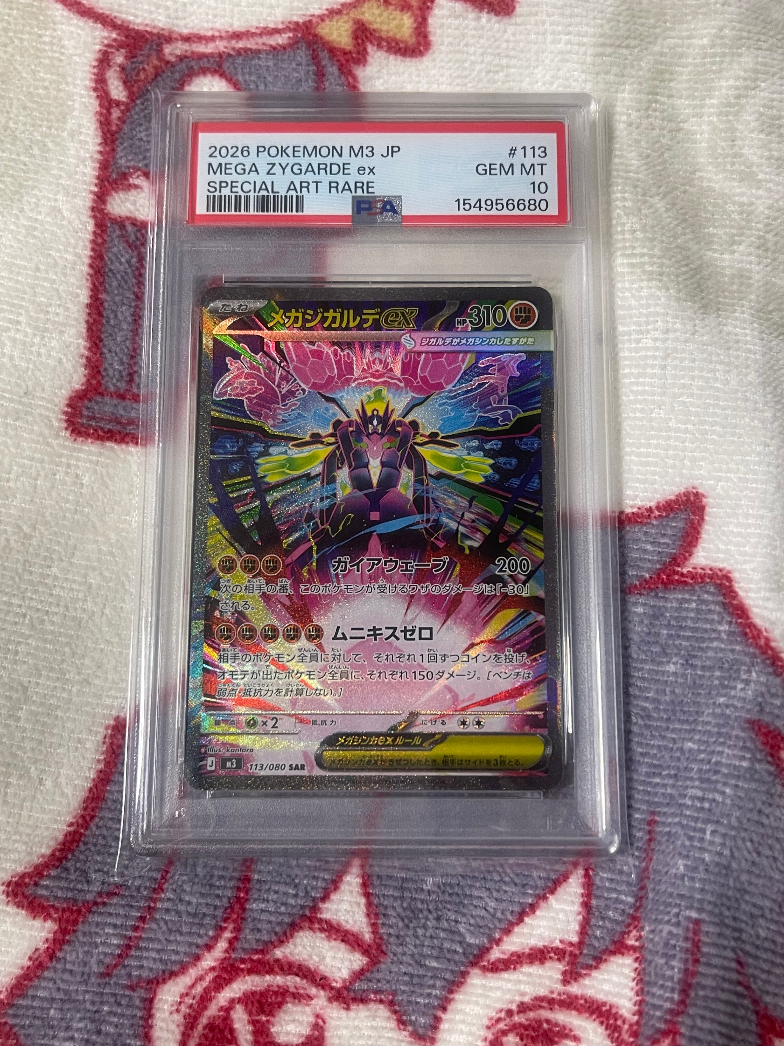 メガジガルデex SAR [M3 113/080](拡張パック「ムニキスゼロ」)