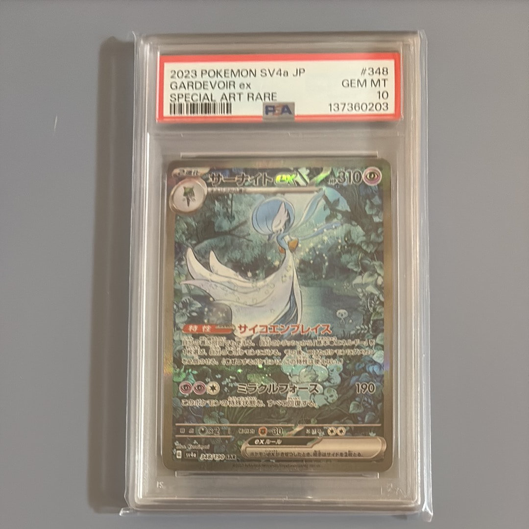 サーナイトex SAR [SV4a 348/190](ハイクラスパック「シャイニートレジャーex」)