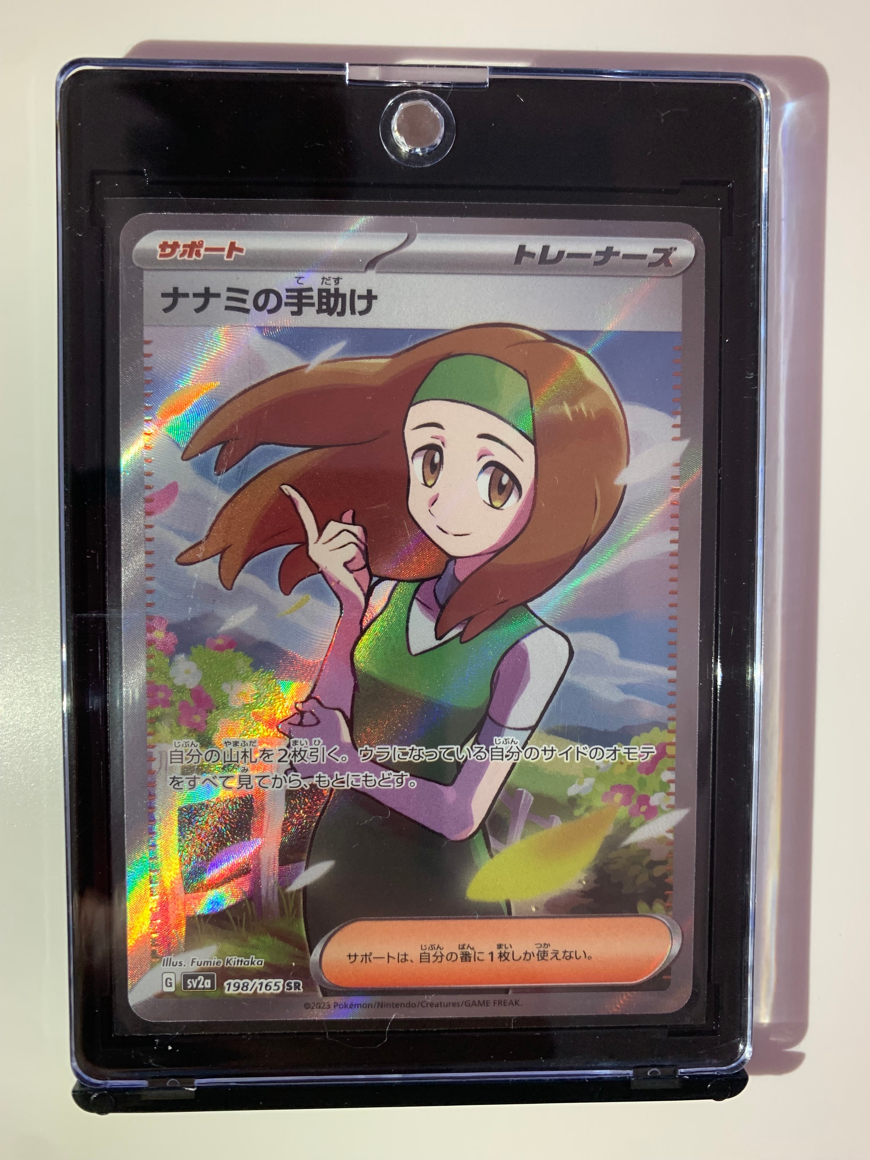 ナナミの手助け SR[SV2a 198/165](強化拡張パック「ポケモンカード151」)