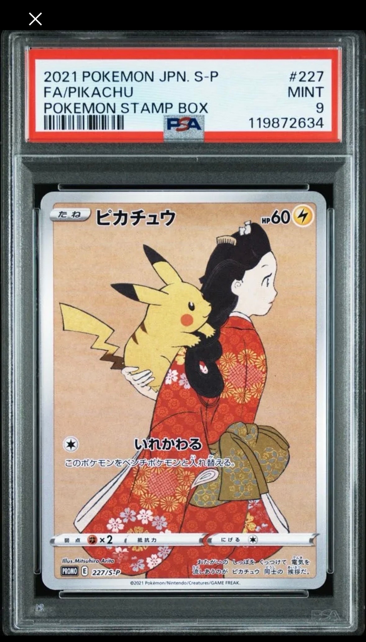 ポケモン 見返り美人切手 ピカチュウ.ウッウ プロモ 【公式通販】