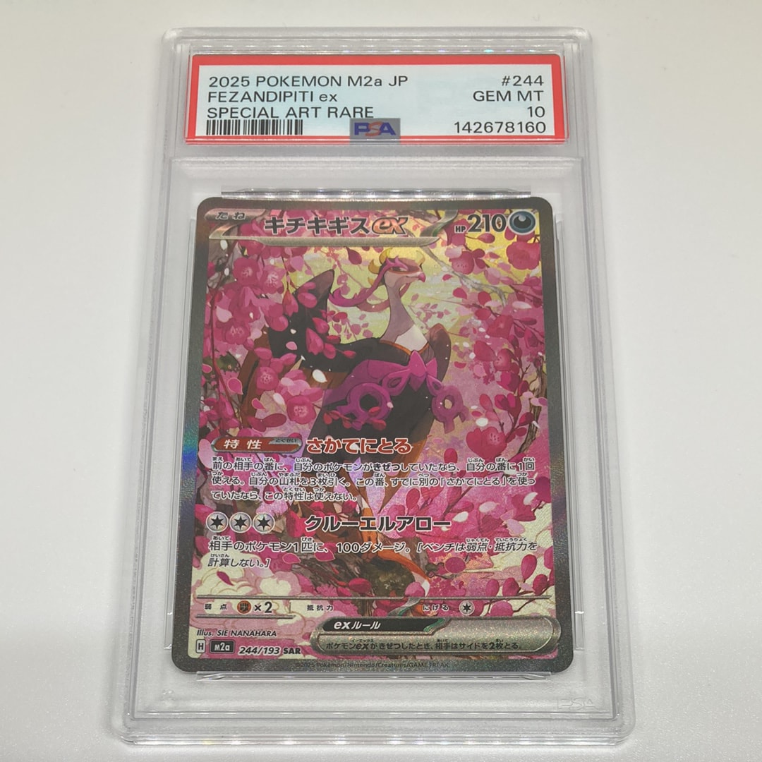 キチキギスex SAR [M2a 244/193](ハイクラスパック「MEGAドリームex」)