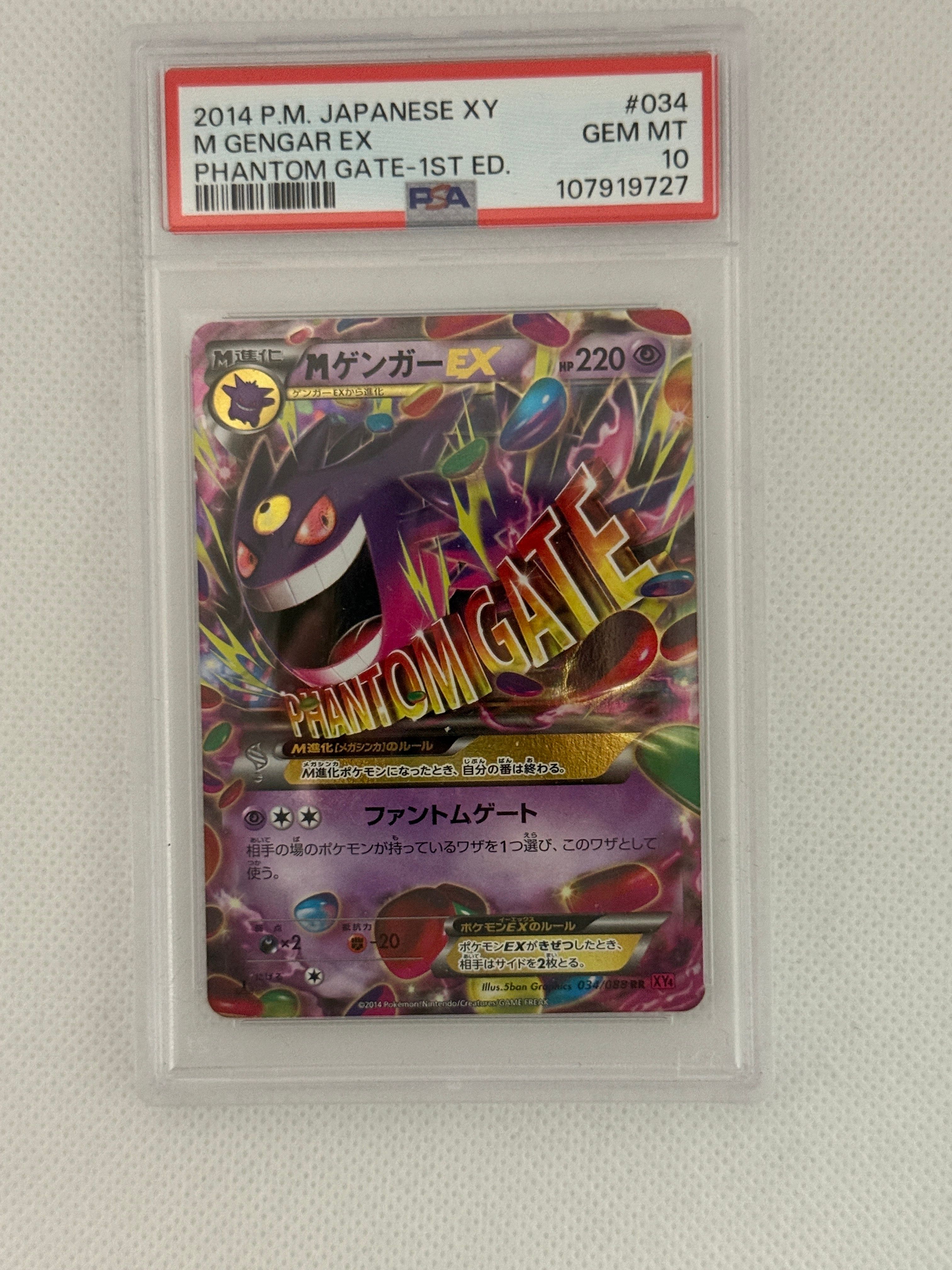 MゲンガーEX RR :1ED [XY4 034/088](拡張パック「ファントムゲート」)