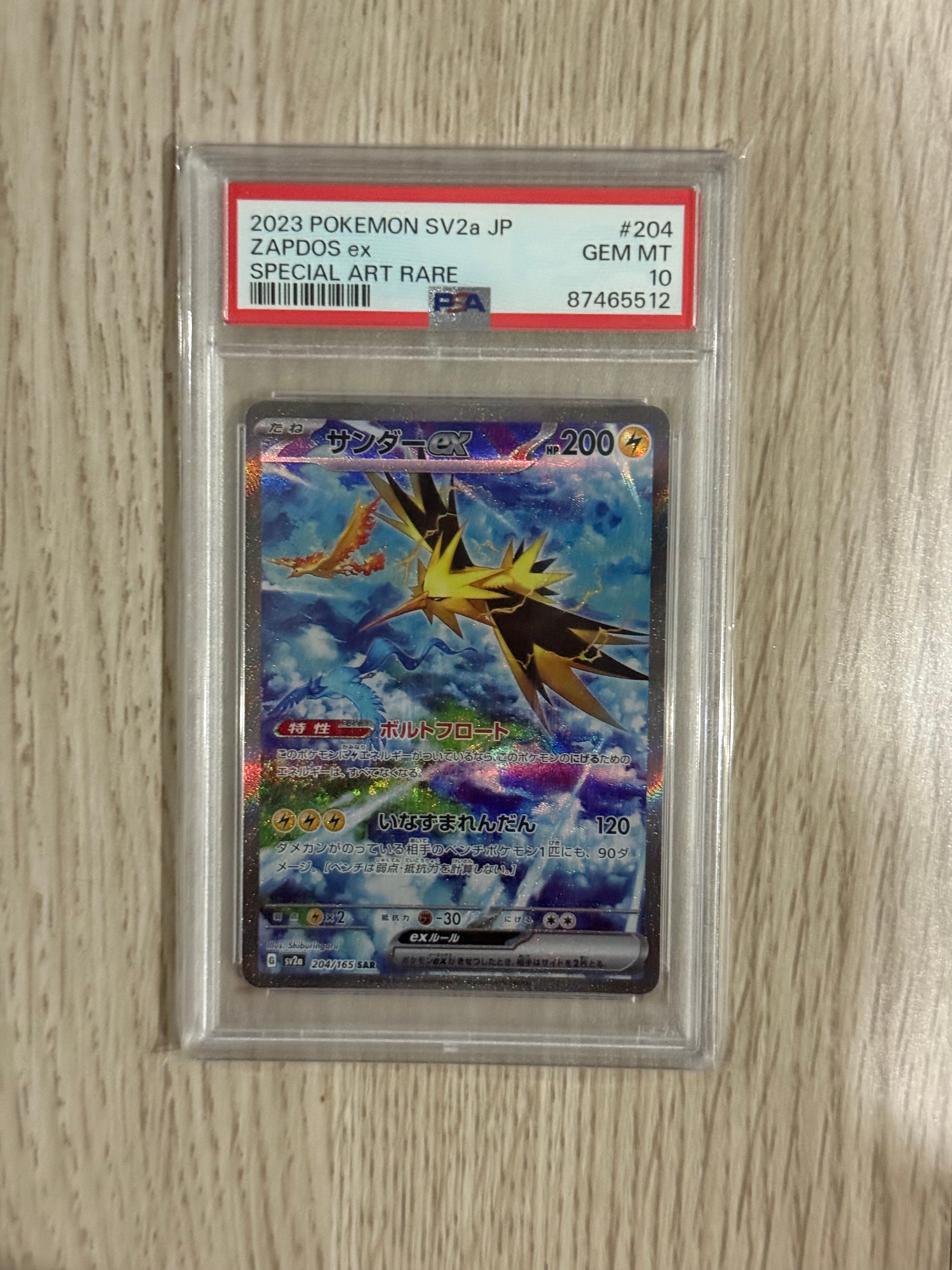 サンダーex SAR[SV2a 204/165](強化拡張パック「ポケモンカード151」)