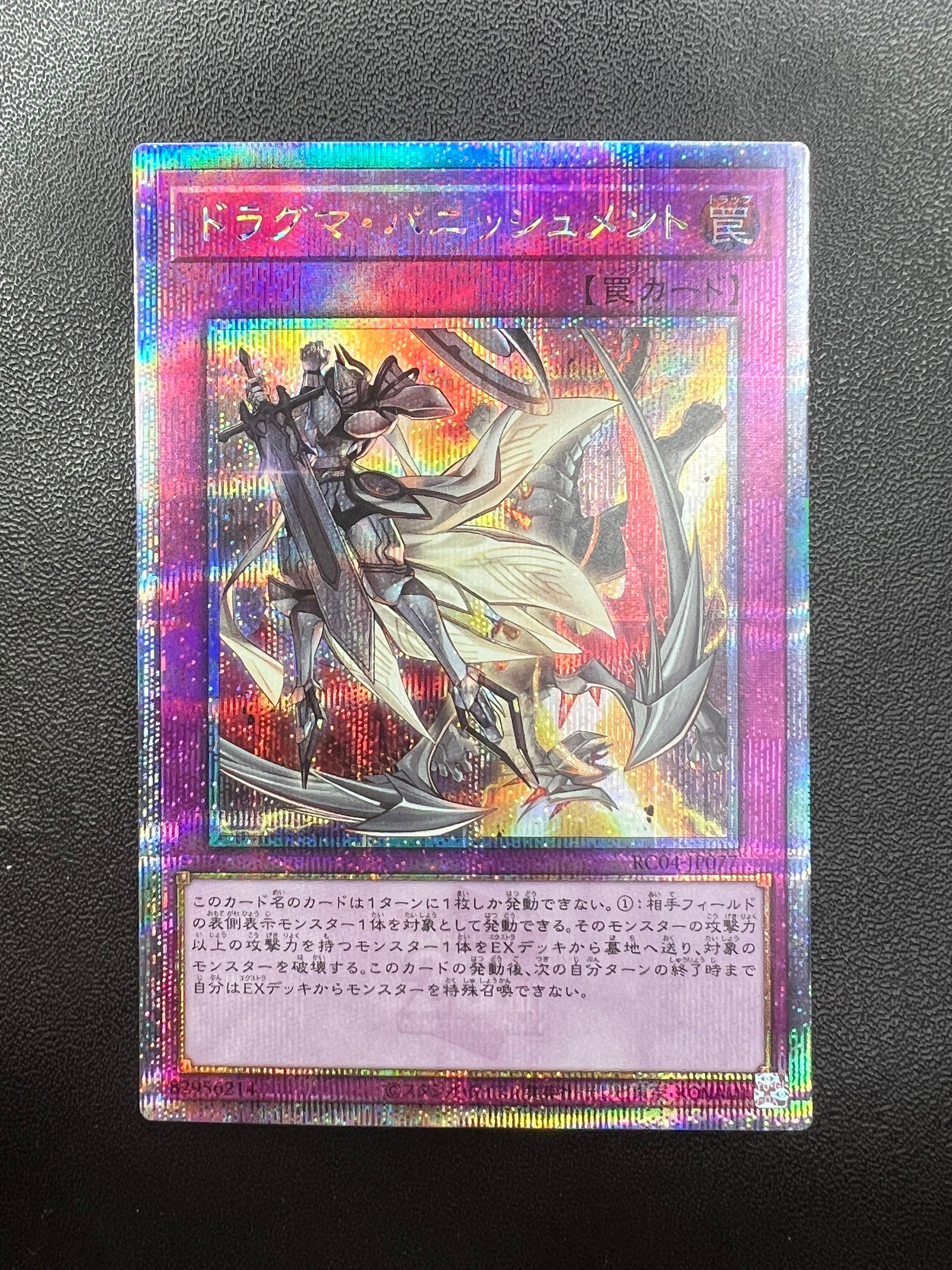 ドラグマ・パニッシュメント 25th SE[RC04-JP077](レアリティコレクション クォーターセンチュリーエディション)