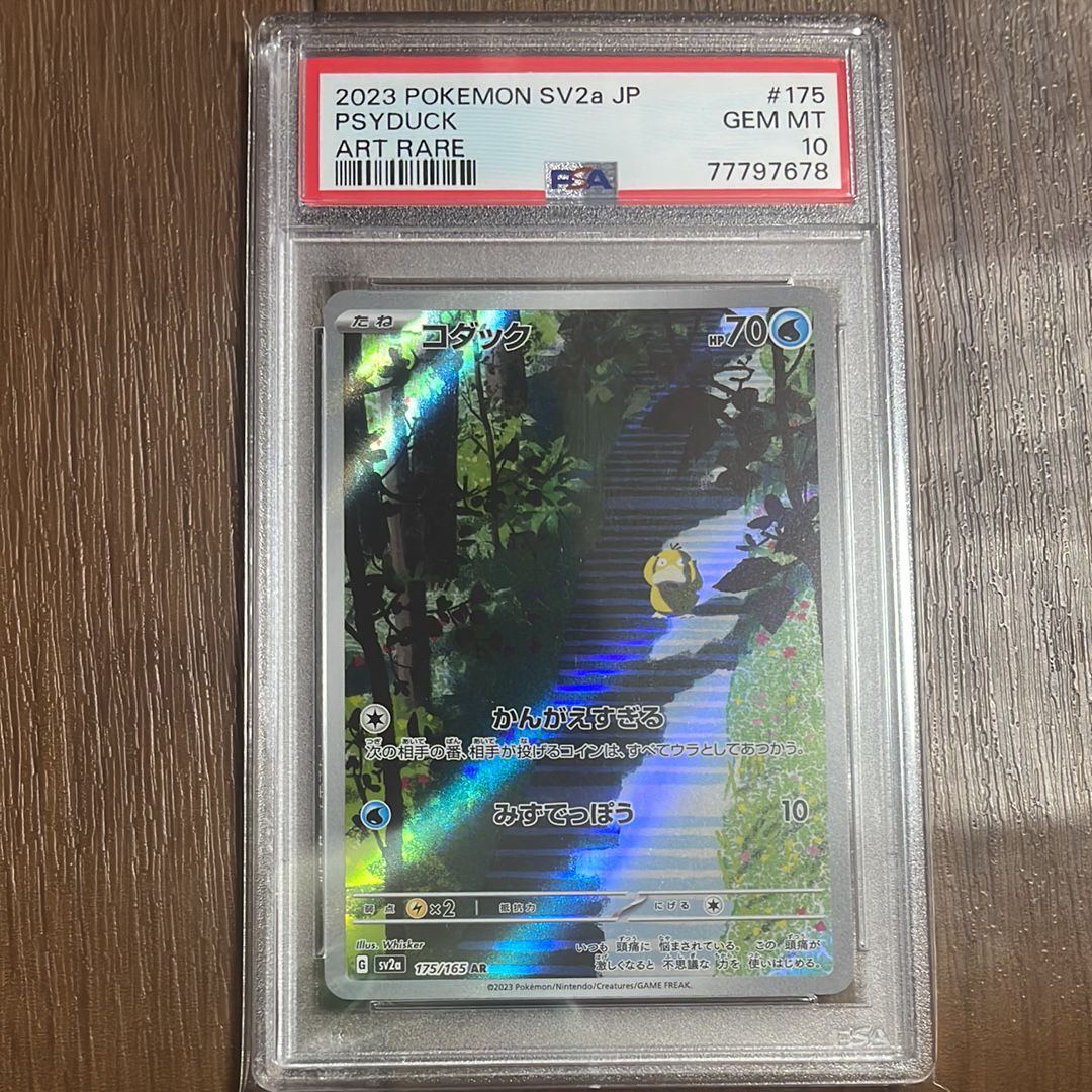 コダック AR[SV2a 175/165](強化拡張パック「ポケモンカード151」)