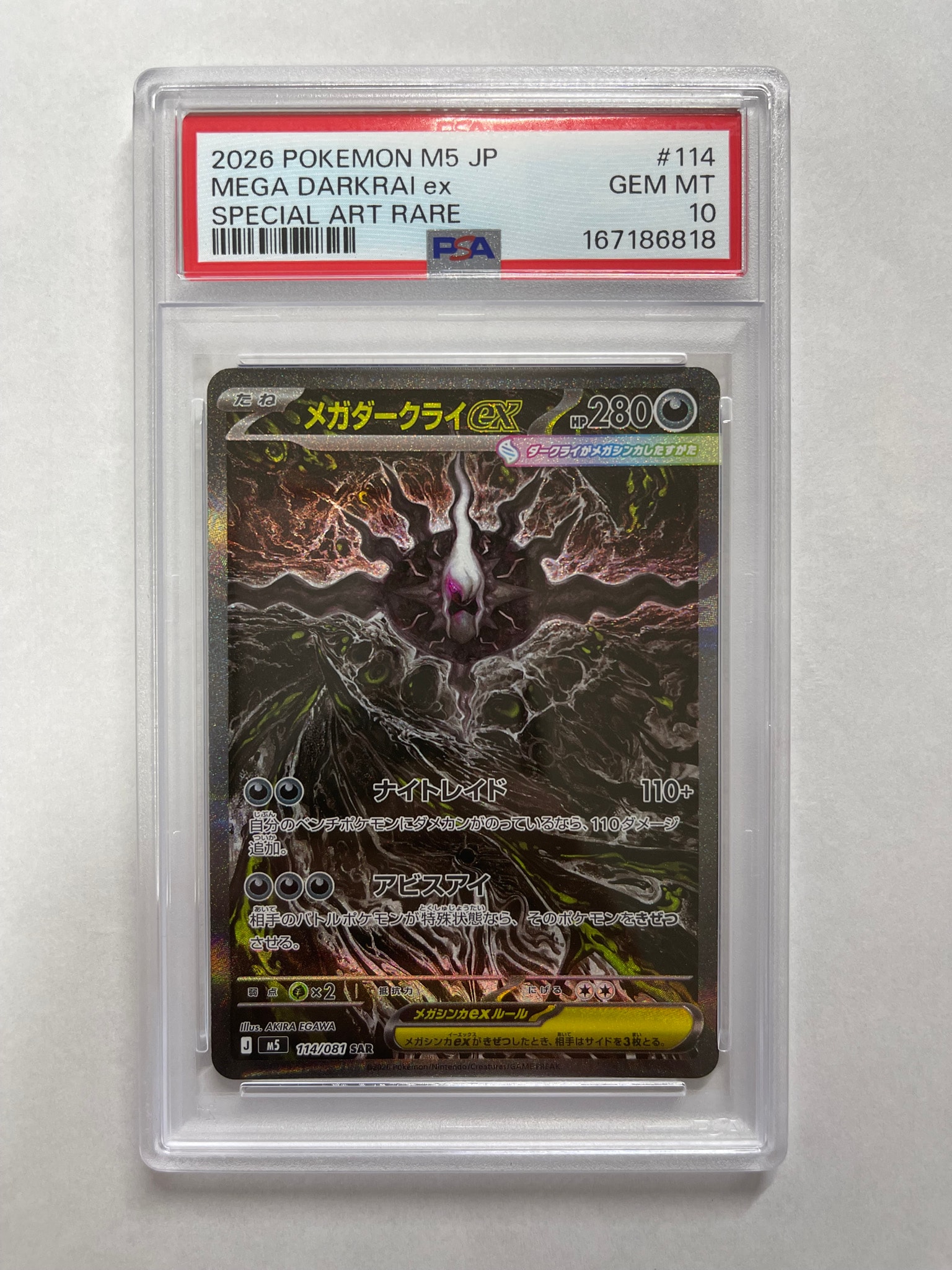 メガダークライex SAR [M5 114/081](拡張パック「アビスアイ」)