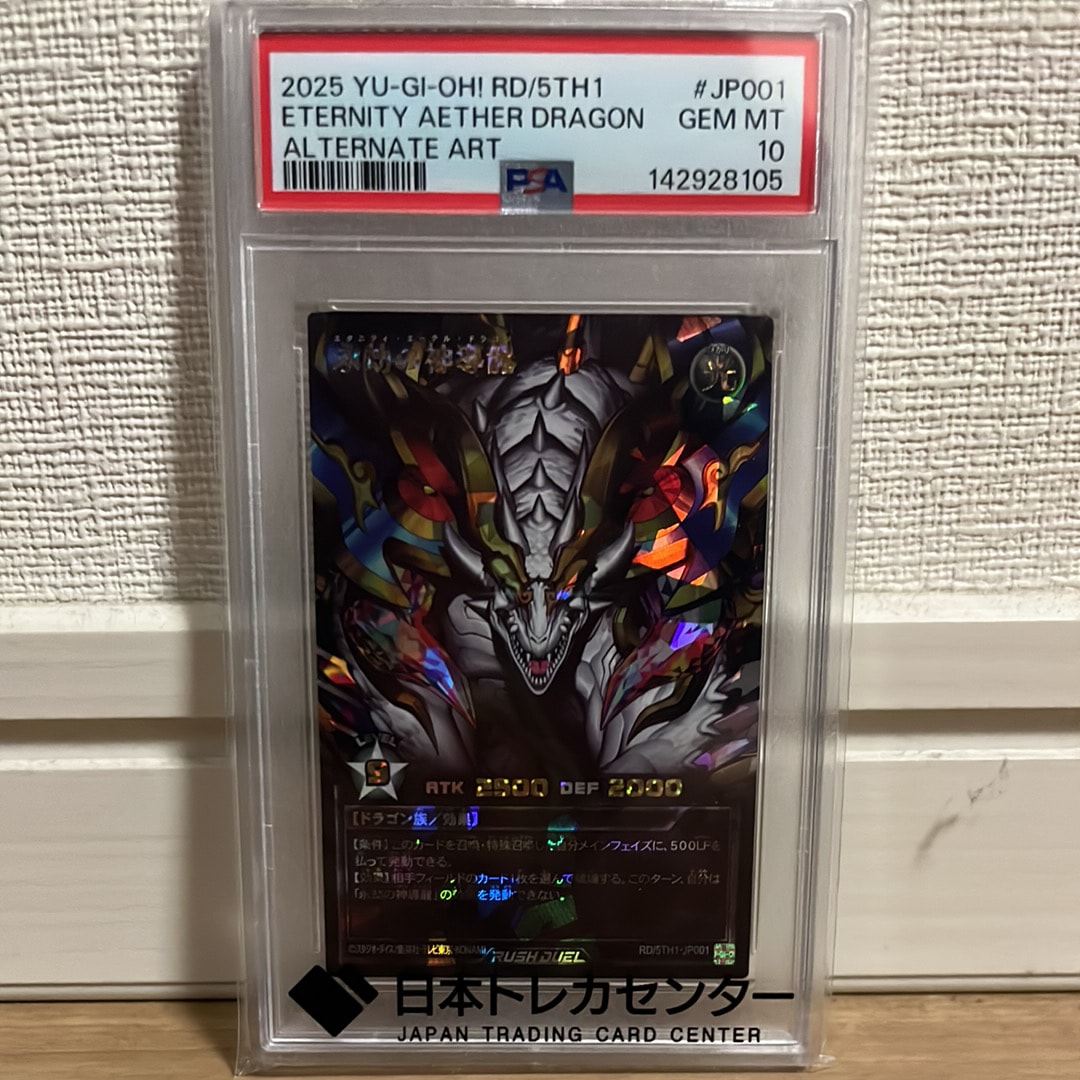 PSA10】永劫の神導龍 (PREMIUM BLACK Ver.) ORR [5TH1-JP001](5th