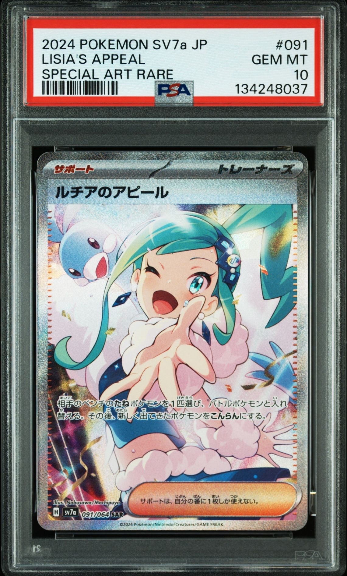 ルチアのアピール SAR [SV7a 091/064](強化拡張パック「楽園ドラゴーナ」)