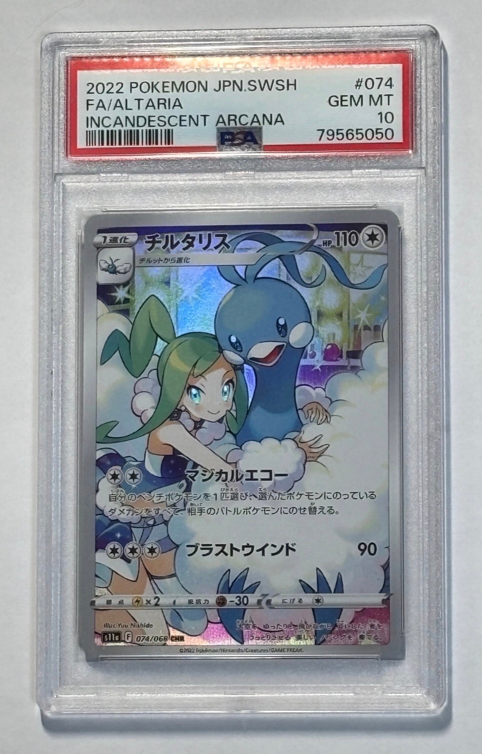 チルタリス CHR [s11a 074/068](強化拡張パック『白熱のアルカナ』)