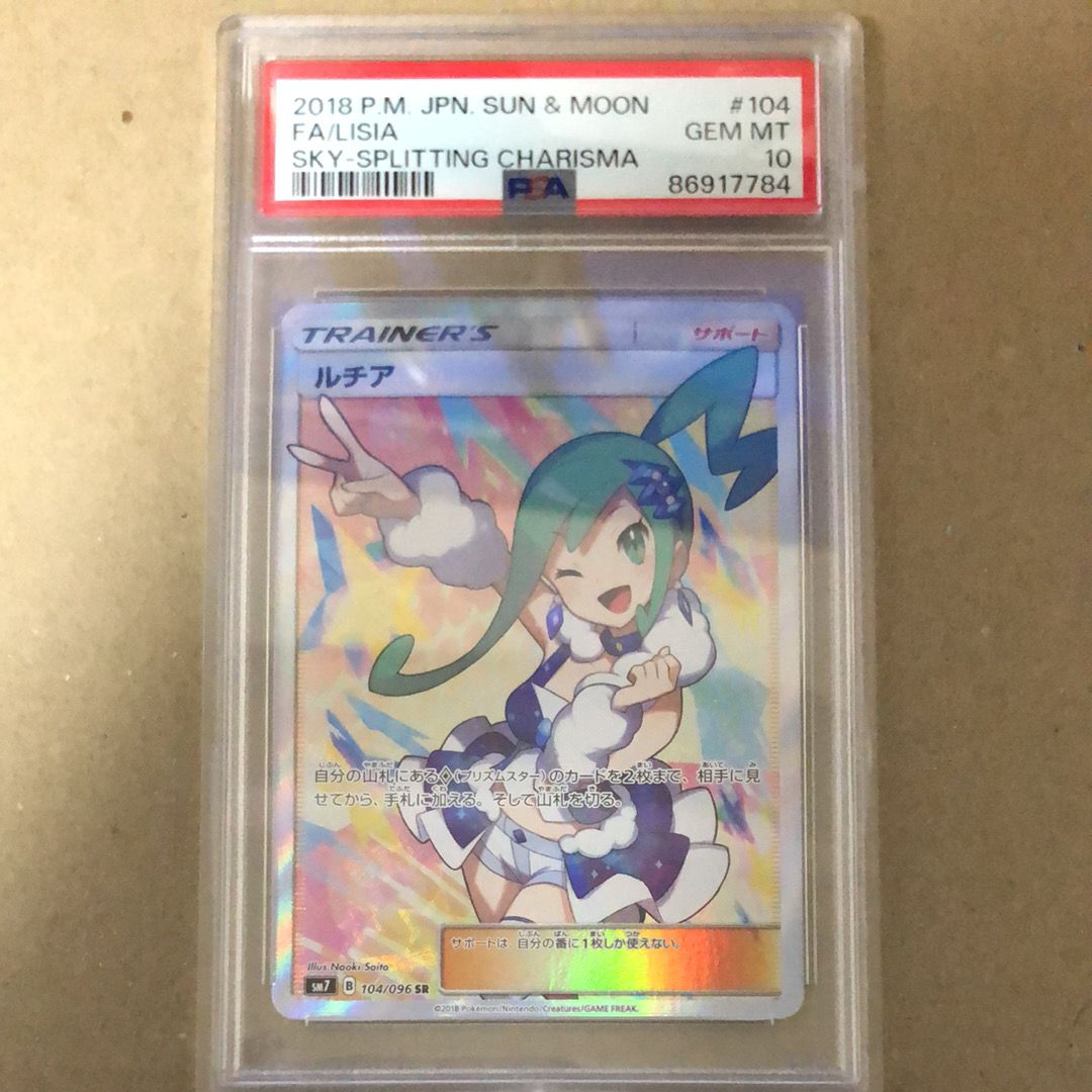 ルチア SR[SM7 104/096](拡張パック「裂空のカリスマ」)