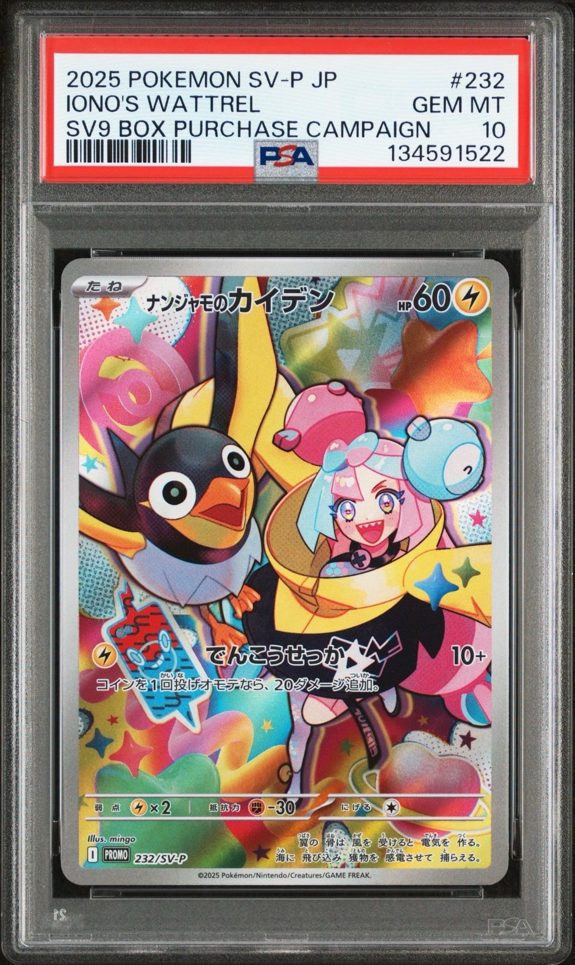 ナンジャモのカイデン P [SV-P 232](プロモーションカード「拡張パック バトルパートナーズ Box購入キャンペーン」)