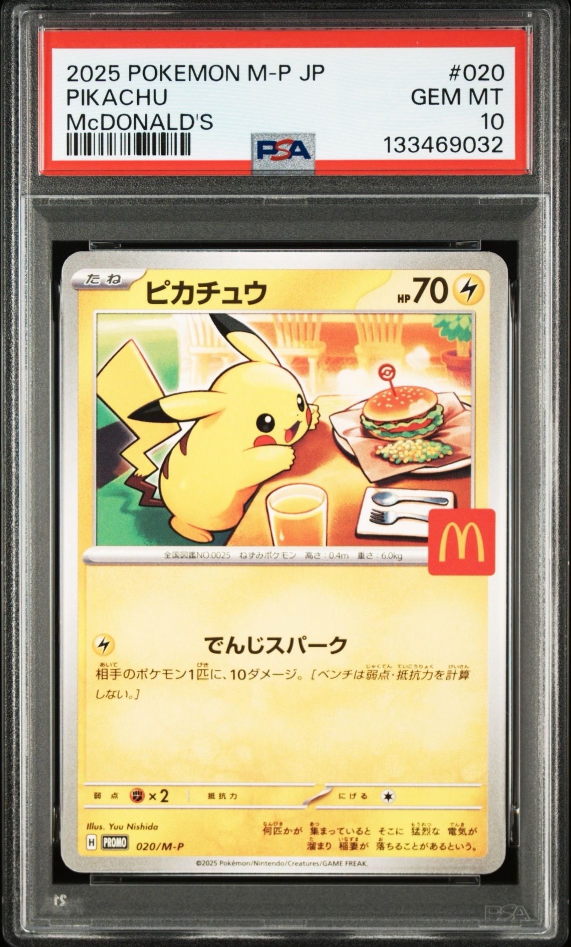 ピカチュウ P [M-P 020](プロモカードパック「マクドナルド ハッピーセット2025」)