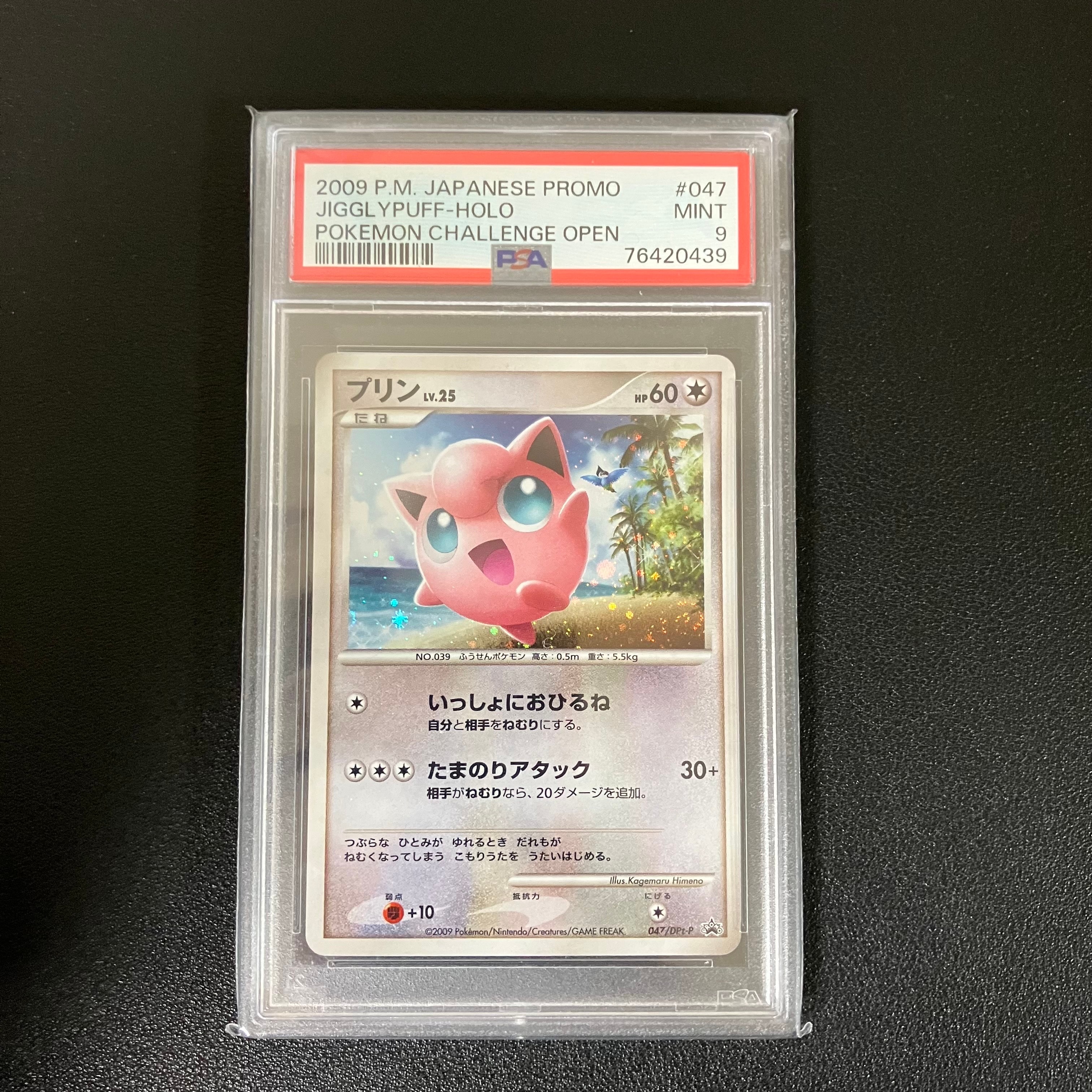 ポケモンカードDPt プリン プロモ 047/DPt-P ポケモンチャレンジひろば