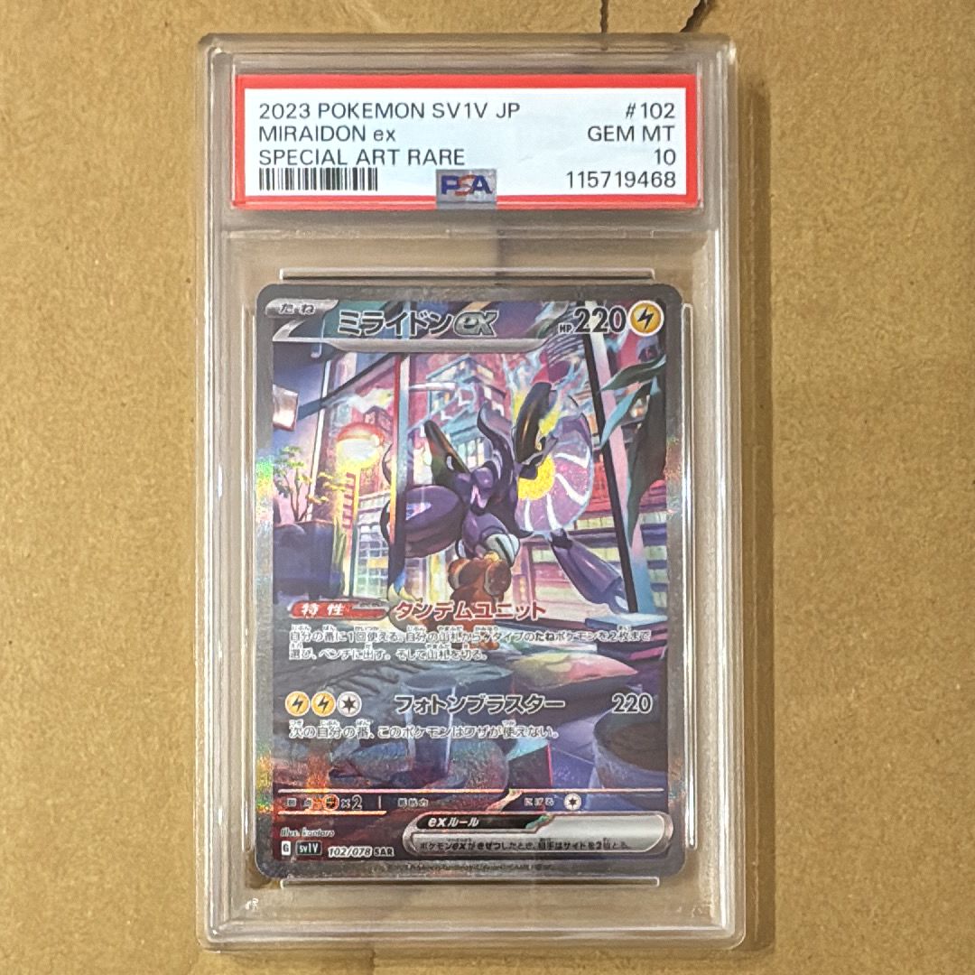 ミライドンex SAR[SV1V 102/078](スカーレット&バイオレット 拡張パック「バイオレットex」)