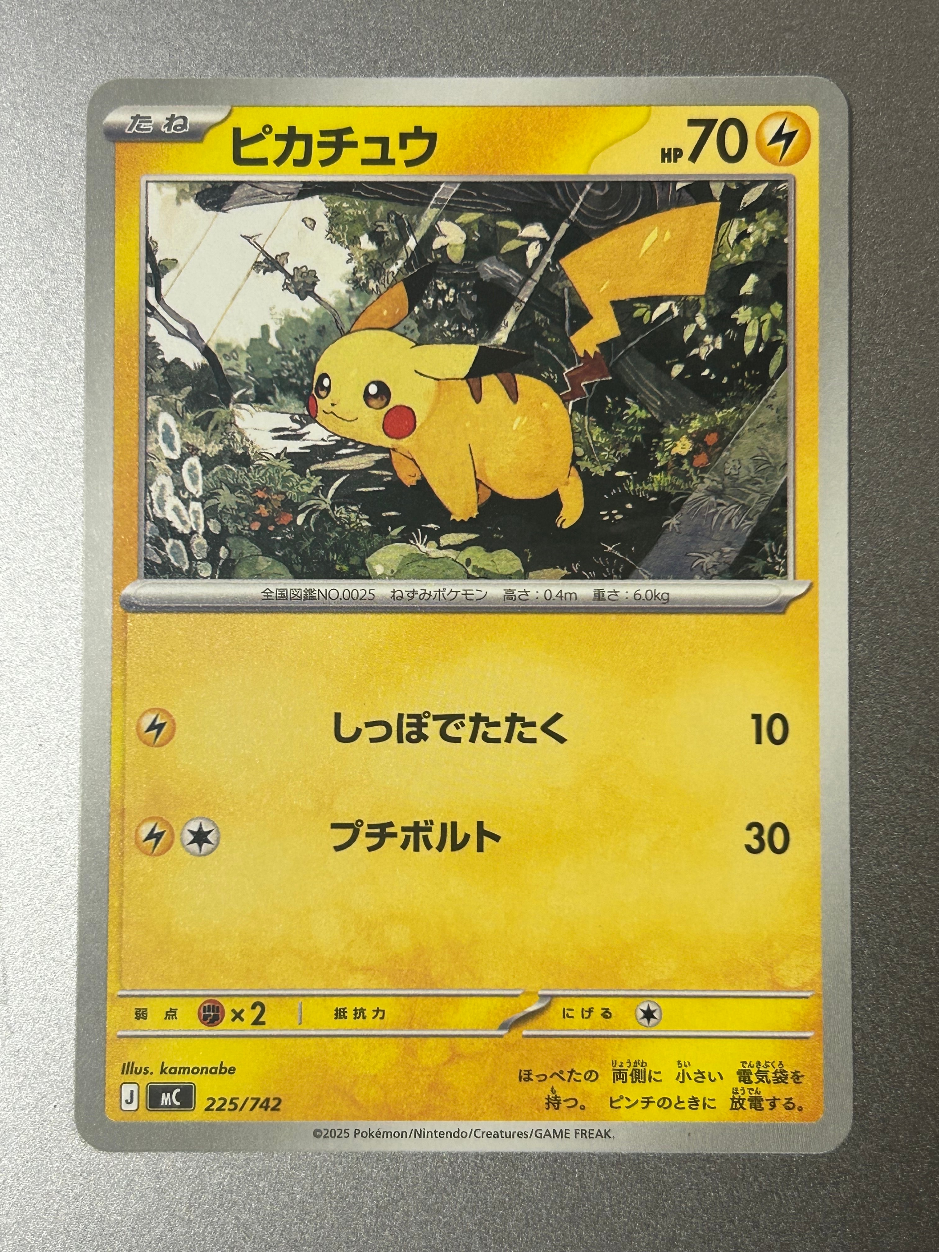 ピカチュウ [MC 225/742](スタートデッキ100「バトルコレクション」)