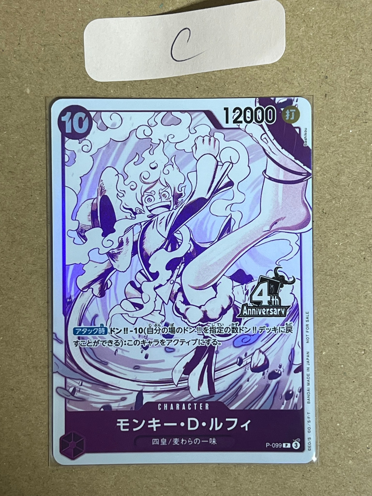 モンキー・D・ルフィ P [P-099](プロモーションカード「4周年!四皇トレジャーゲットキャンペーンパック」)