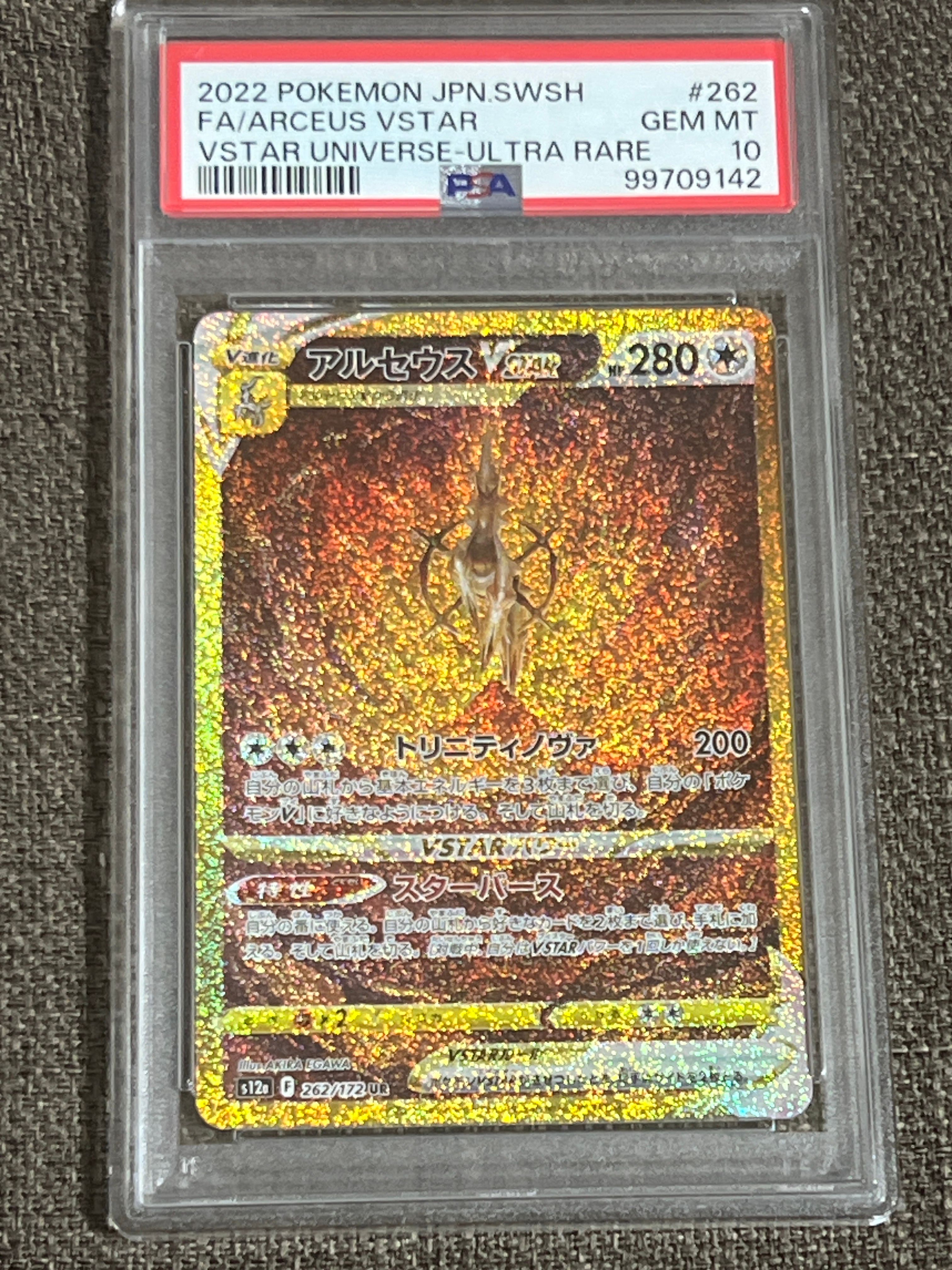アルセウスVSTAR UR[s12a 262/172](ハイクラスパック「VSTARユニバース」)