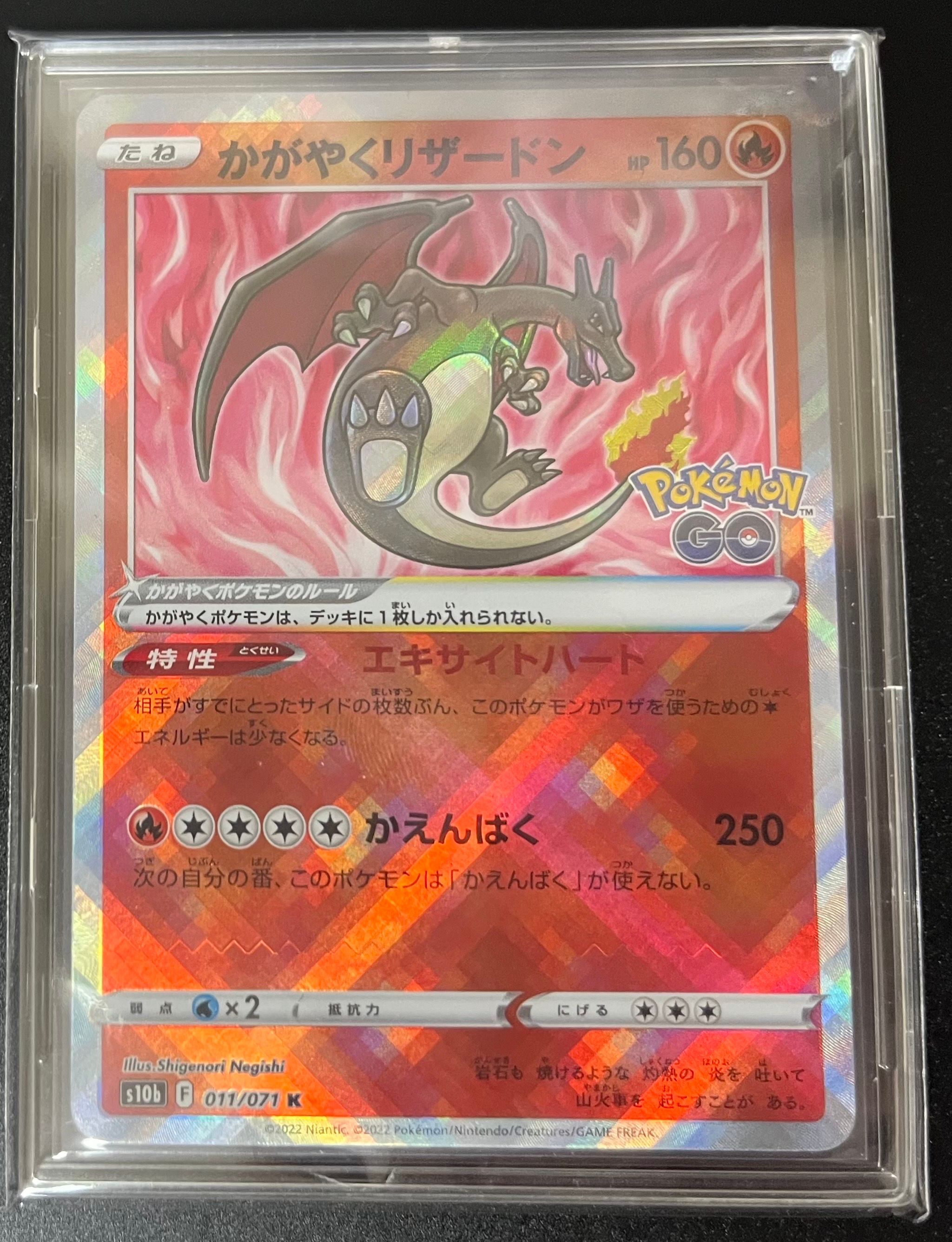 かがやくリザードン K[S10b 011/071](強化拡張パック「Pokemon GO」)